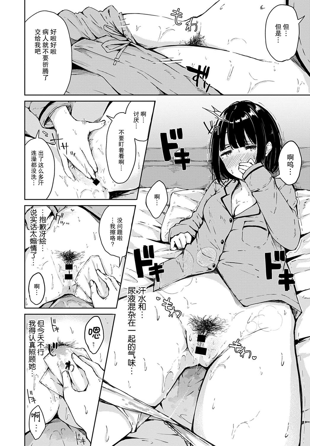 [日本漫画] [Furatsu] Himitsu no Kanbyou  秘密的照顾 (COMIC Anthurium 2020-09)   单本,单女,单男,制服#[23P]-7