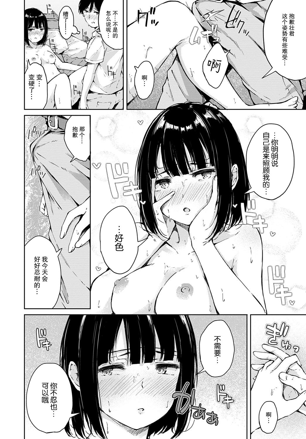 [日本漫画] [Furatsu] Himitsu no Kanbyou  秘密的照顾 (COMIC Anthurium 2020-09)   单本,单女,单男,制服#[23P]-9