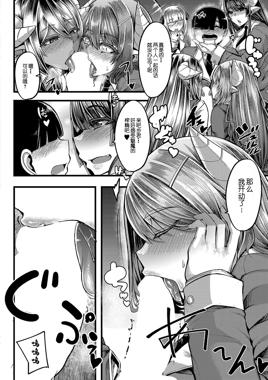 [日本漫画] [Yutakame] Succubus Sakusei-bu Ch. 1 (COMIC MILF 2020-06 Vol. 54)  单本,巨乳大奶,连裤袜,口交#[41P]-15