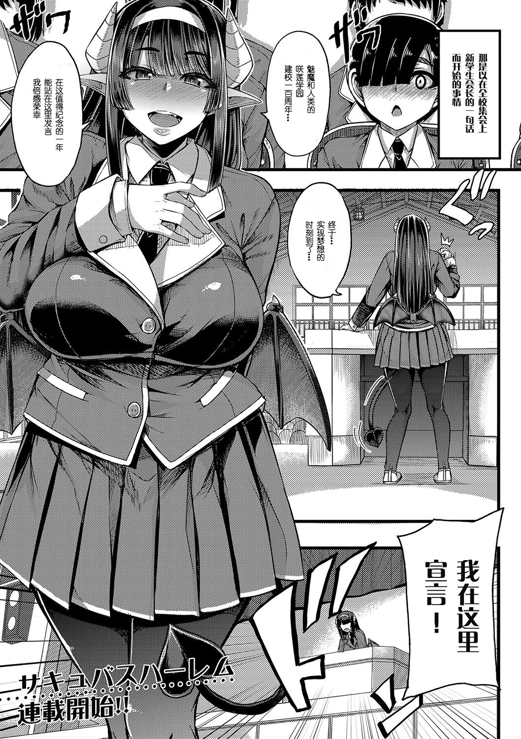 [日本漫画] [Yutakame] Succubus Sakusei-bu Ch. 1 (COMIC MILF 2020-06 Vol. 54)  单本,巨乳大奶,连裤袜,口交#[41P]-2