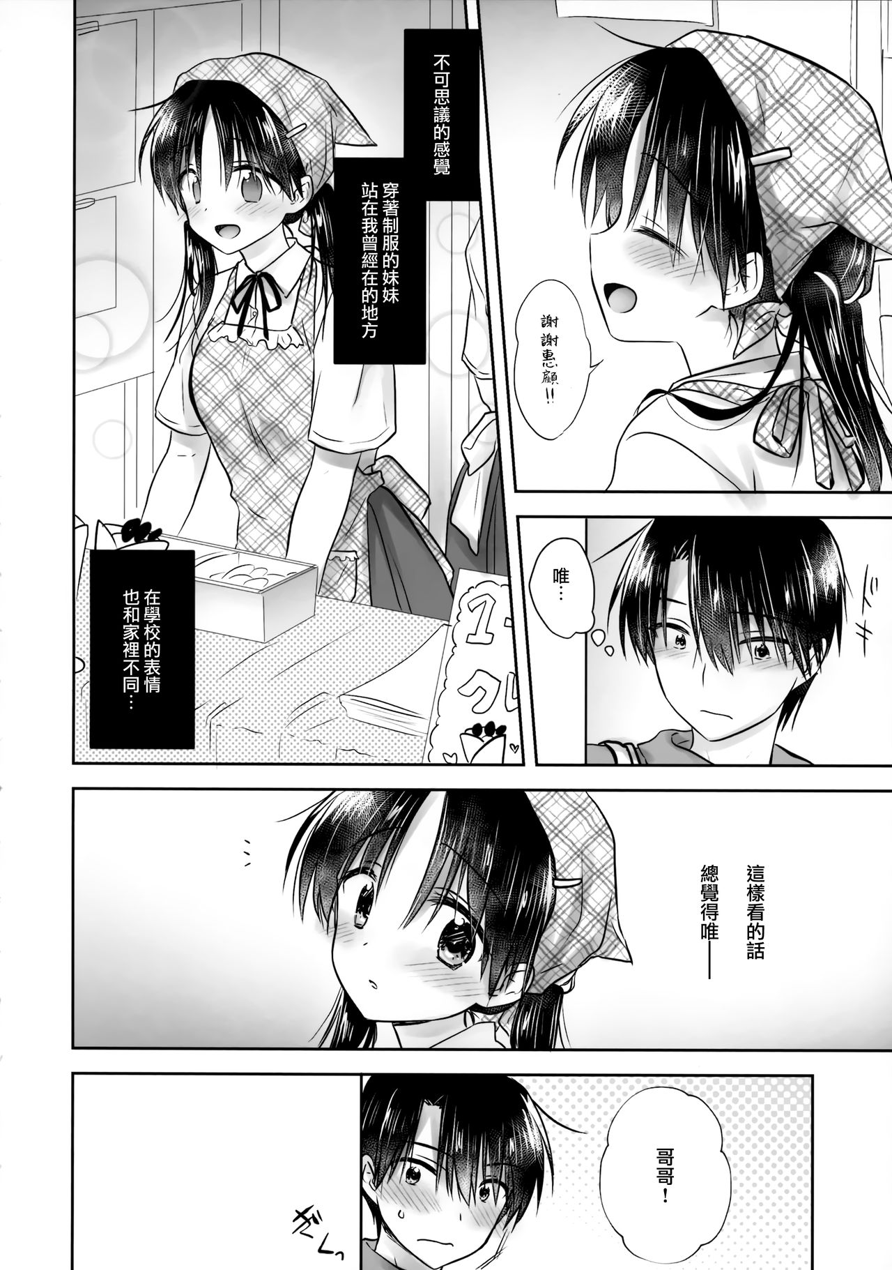 [日本漫画] (C96) [Aquadrop (Mikami Mika)] Omoide Sex  单本,不伦,单女,女学生制服,单男#[56P]-10
