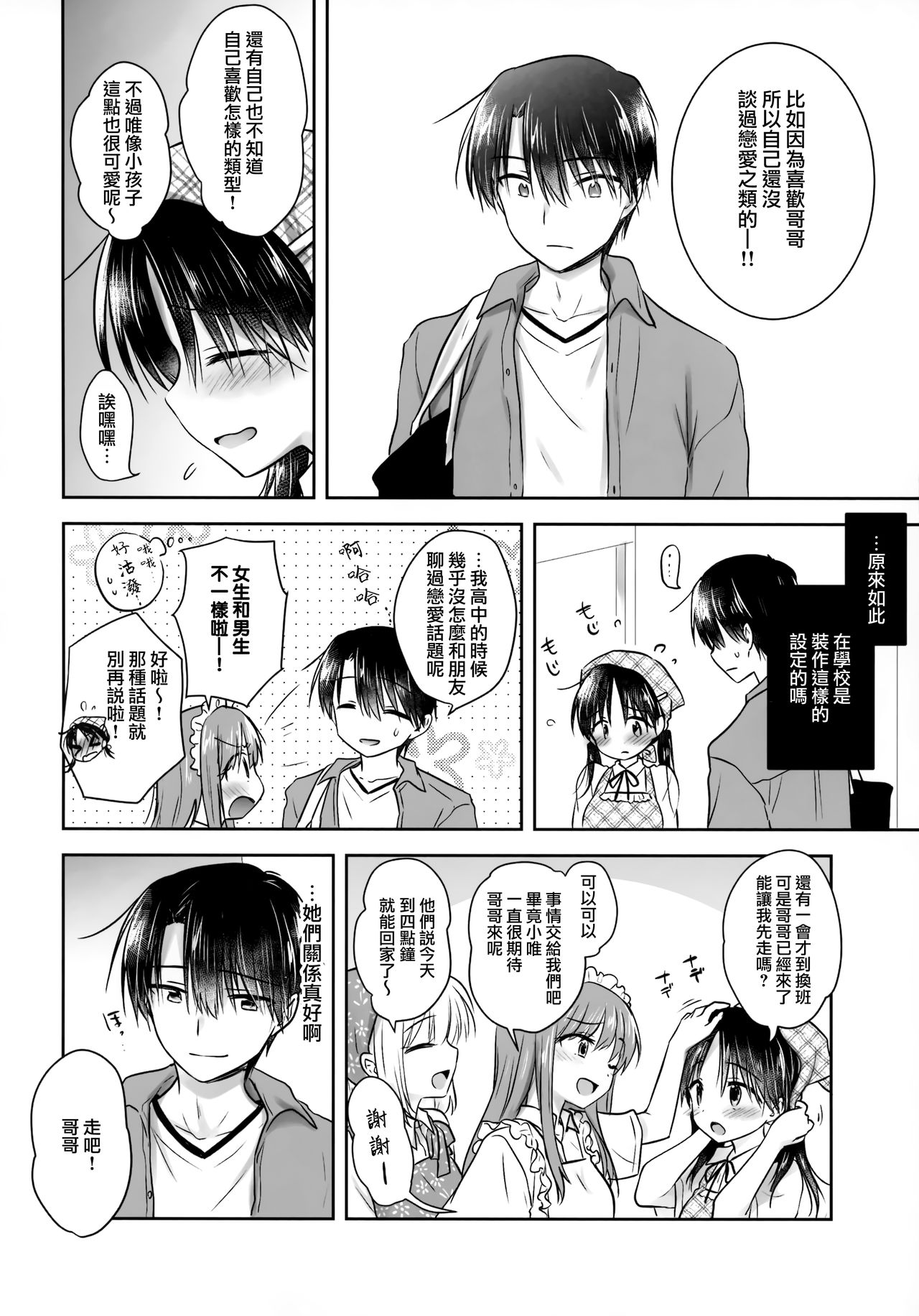 [日本漫画] (C96) [Aquadrop (Mikami Mika)] Omoide Sex  单本,不伦,单女,女学生制服,单男#[56P]-12