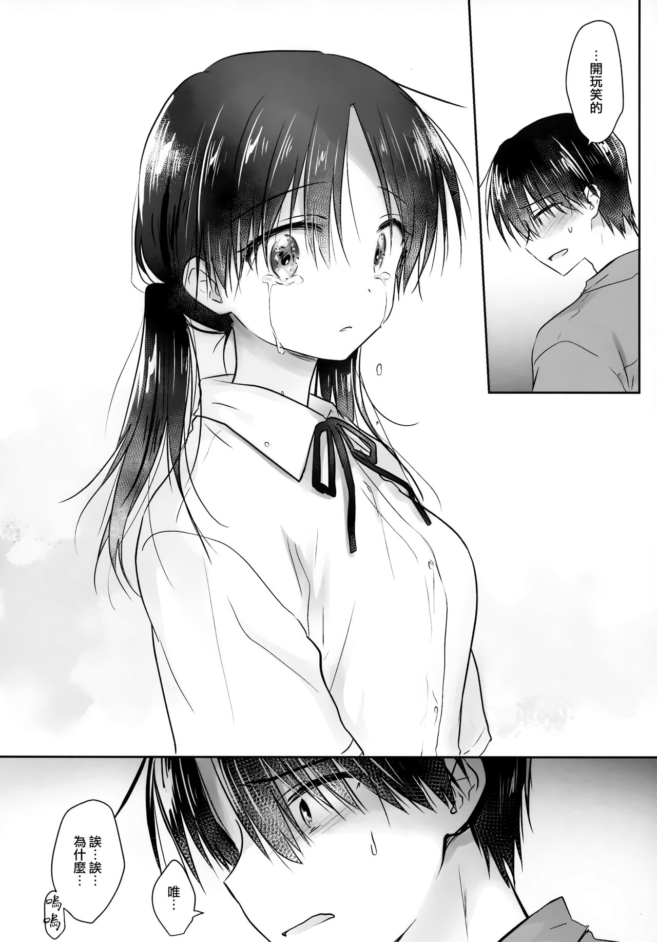 [日本漫画] (C96) [Aquadrop (Mikami Mika)] Omoide Sex  单本,不伦,单女,女学生制服,单男#[56P]-22