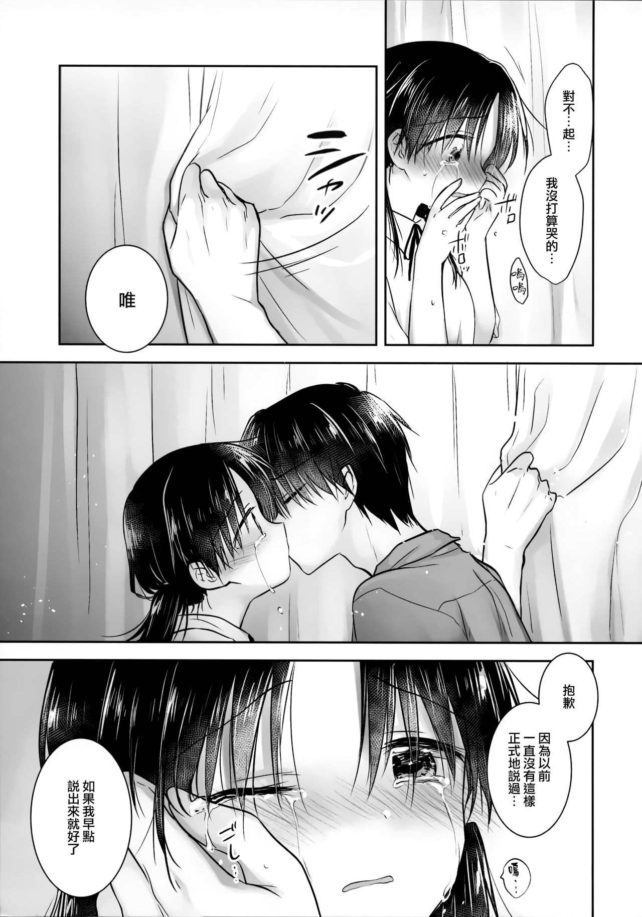 [日本漫画] (C96) [Aquadrop (Mikami Mika)] Omoide Sex  单本,不伦,单女,女学生制服,单男#[56P]-23