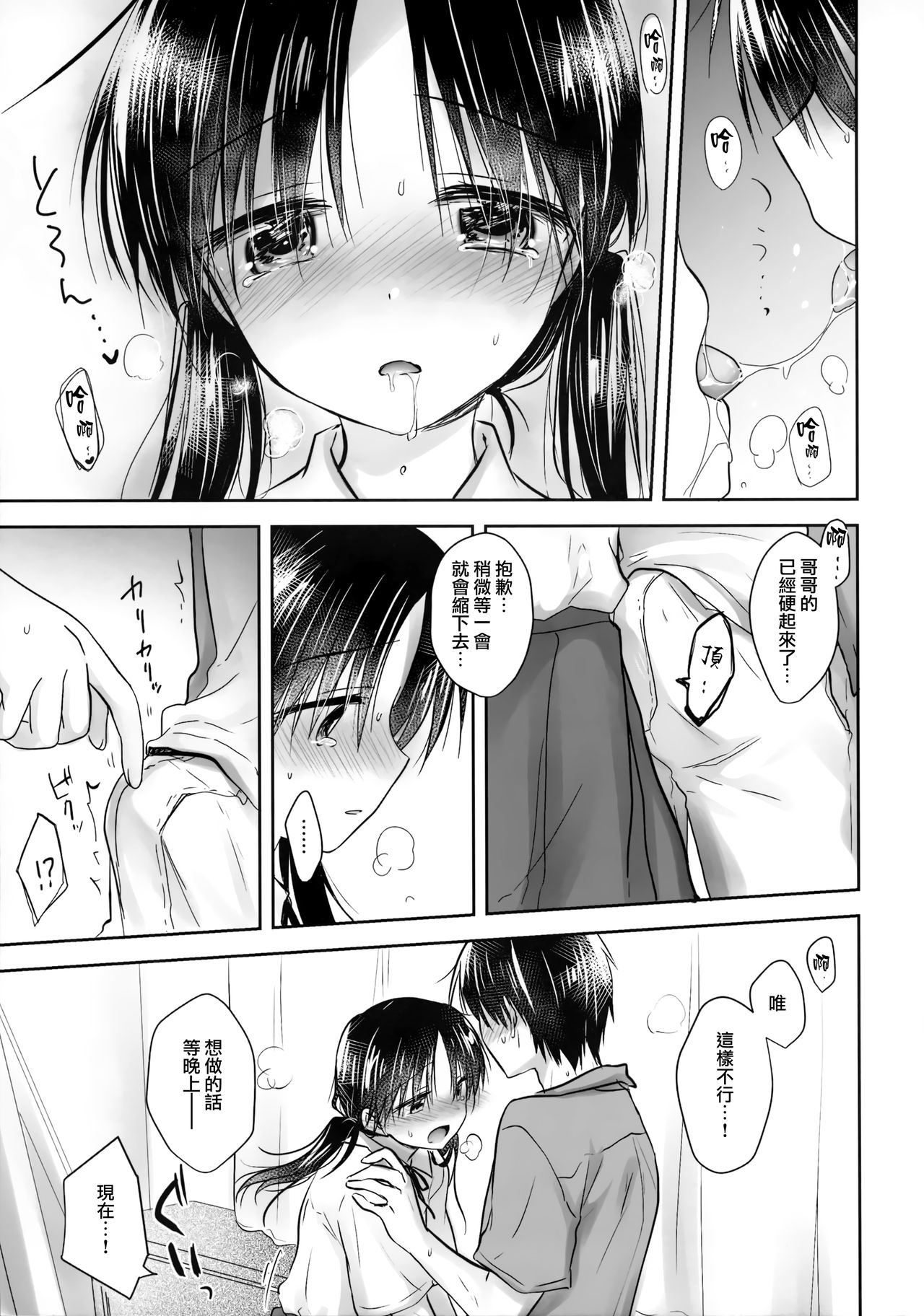 [日本漫画] (C96) [Aquadrop (Mikami Mika)] Omoide Sex  单本,不伦,单女,女学生制服,单男#[56P]-27