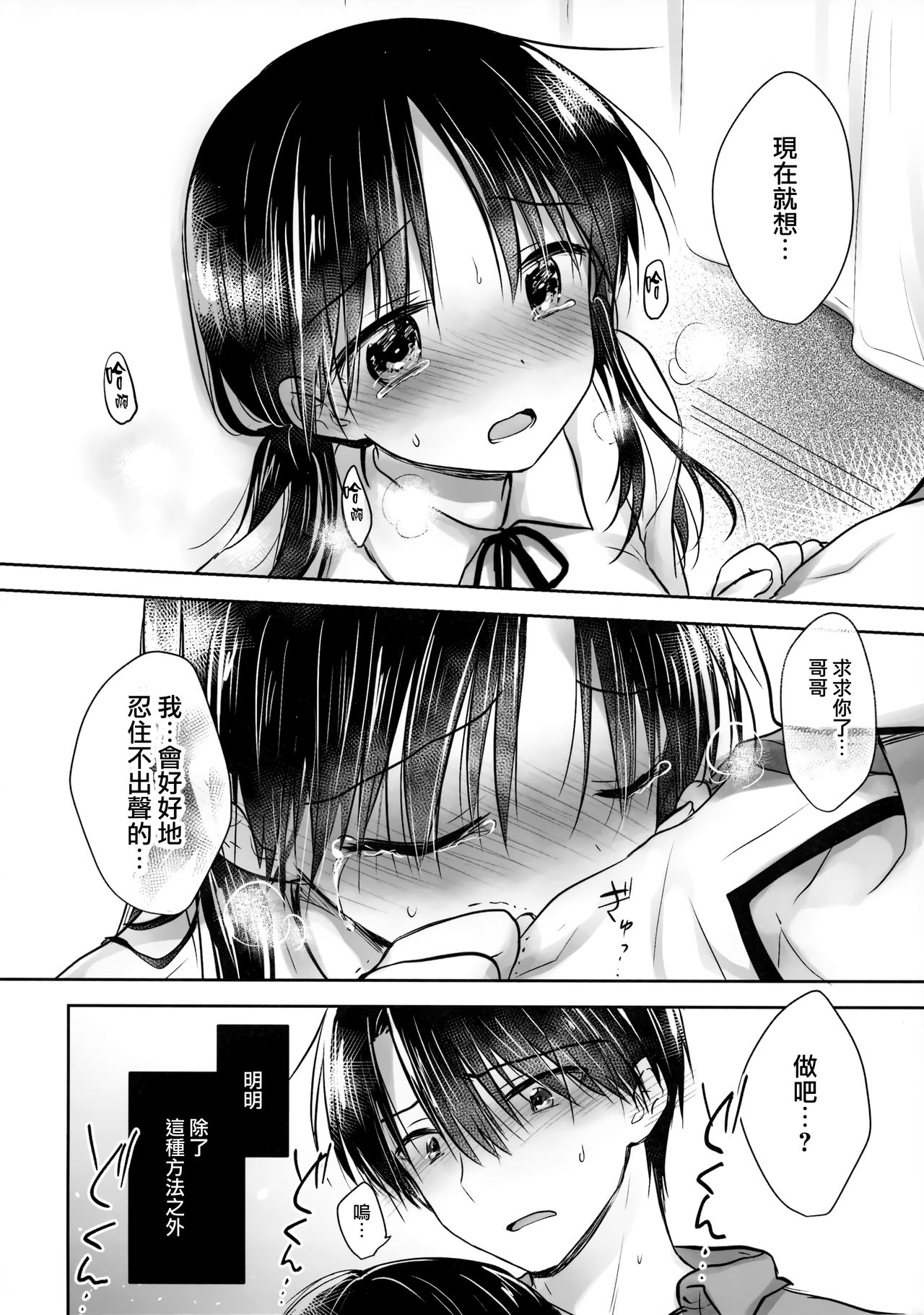 [日本漫画] (C96) [Aquadrop (Mikami Mika)] Omoide Sex  单本,不伦,单女,女学生制服,单男#[56P]-28