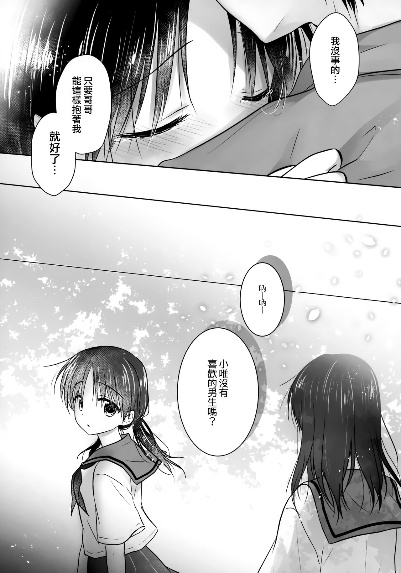[日本漫画] (C96) [Aquadrop (Mikami Mika)] Omoide Sex  单本,不伦,单女,女学生制服,单男#[56P]-43