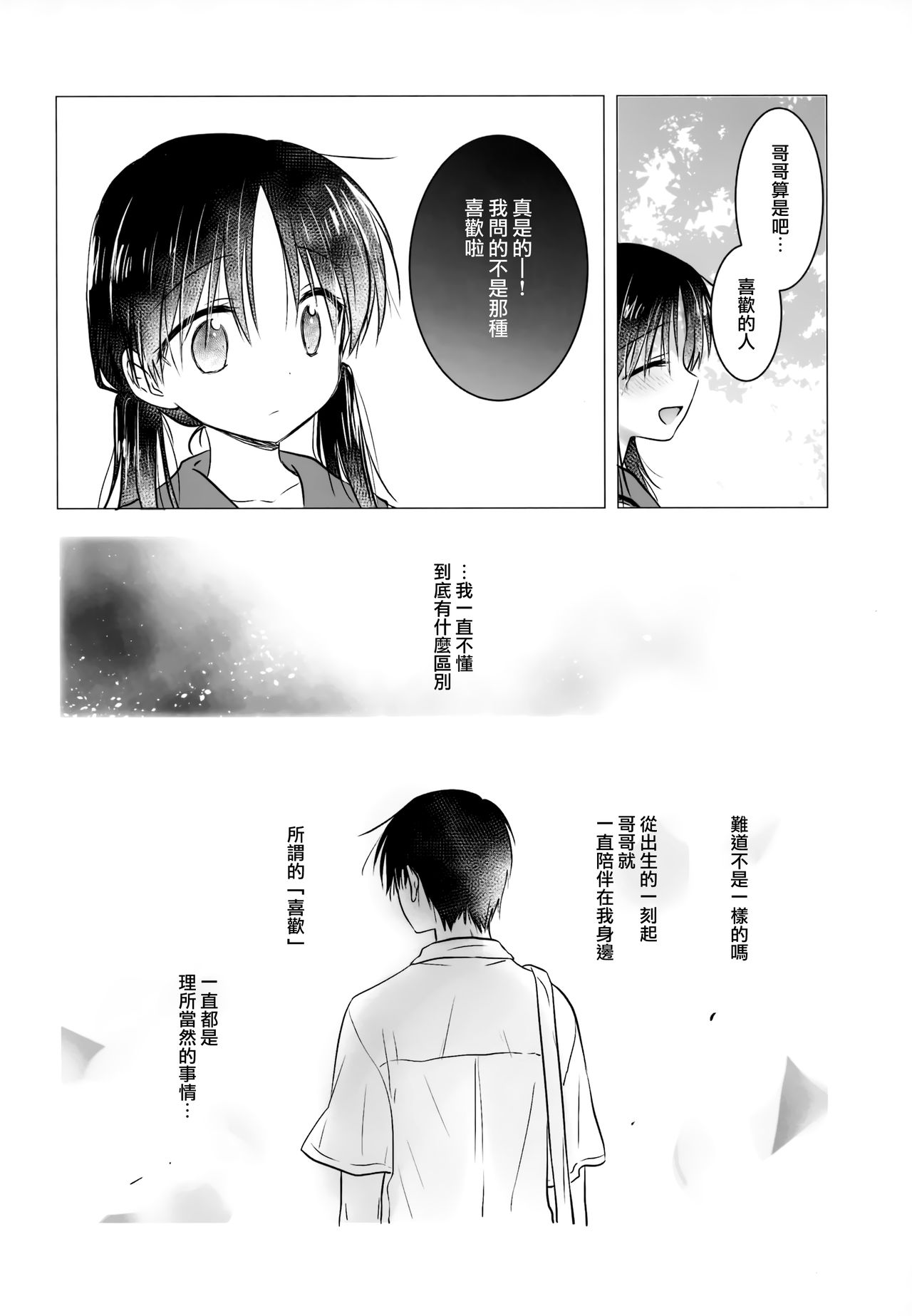 [日本漫画] (C96) [Aquadrop (Mikami Mika)] Omoide Sex  单本,不伦,单女,女学生制服,单男#[56P]-44