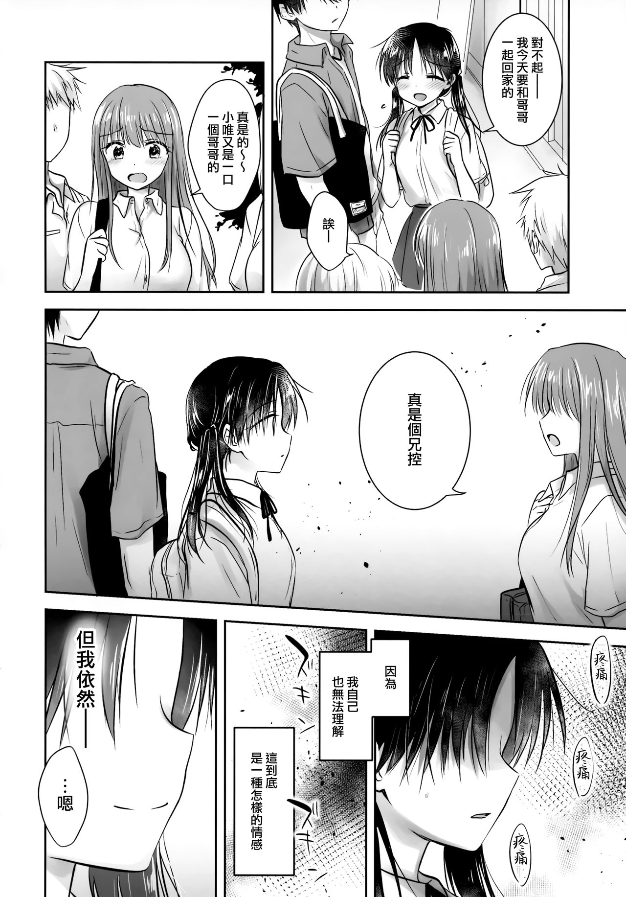 [日本漫画] (C96) [Aquadrop (Mikami Mika)] Omoide Sex  单本,不伦,单女,女学生制服,单男#[56P]-46