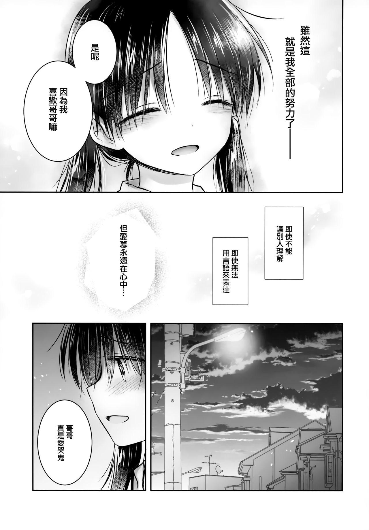 [日本漫画] (C96) [Aquadrop (Mikami Mika)] Omoide Sex  单本,不伦,单女,女学生制服,单男#[56P]-47