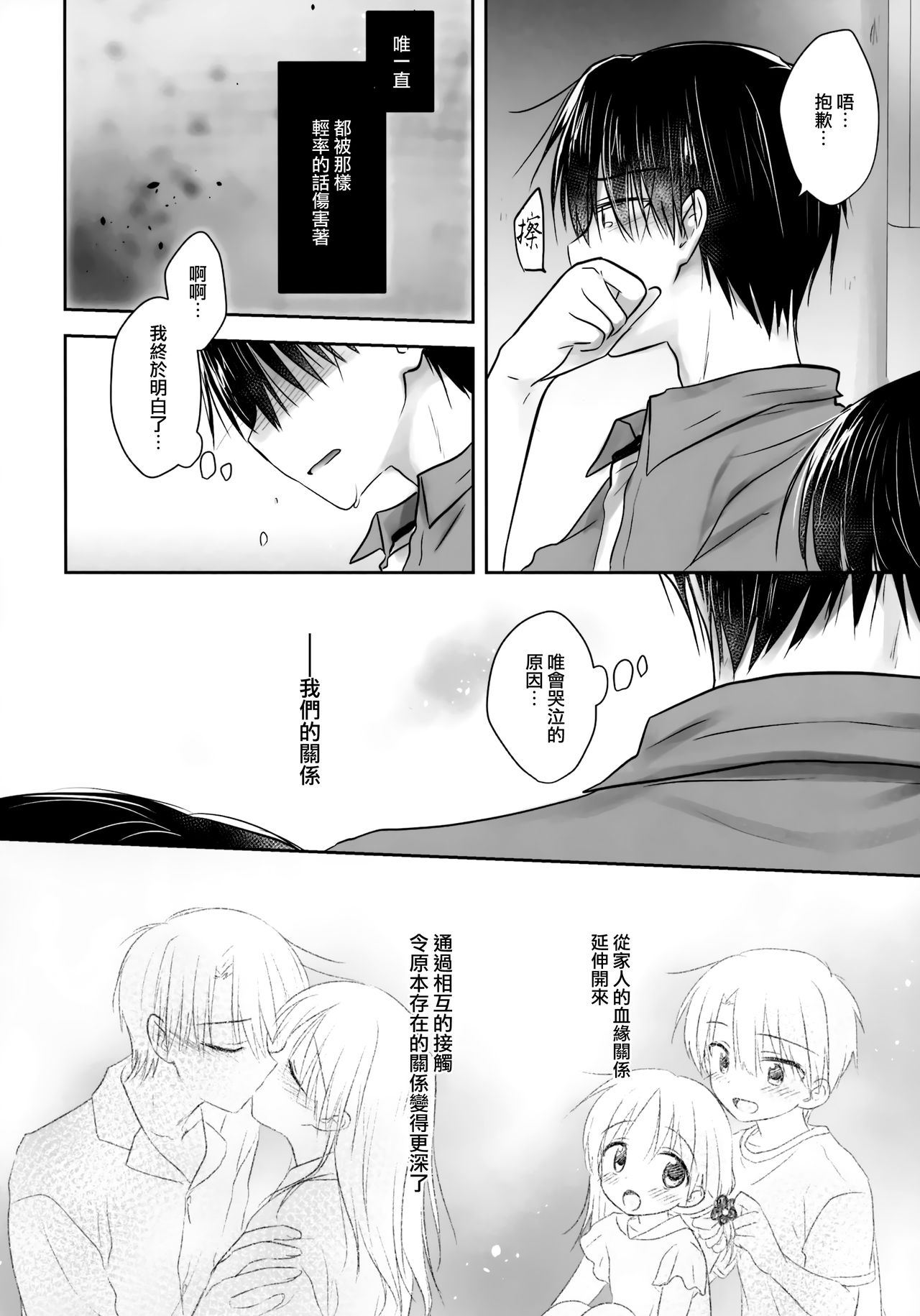 [日本漫画] (C96) [Aquadrop (Mikami Mika)] Omoide Sex  单本,不伦,单女,女学生制服,单男#[56P]-48