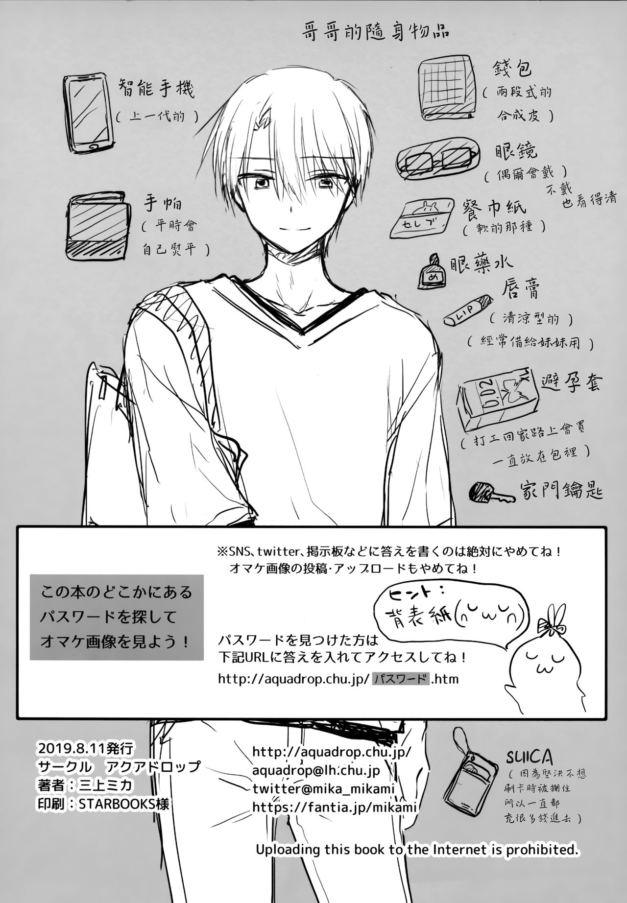 [日本漫画] (C96) [Aquadrop (Mikami Mika)] Omoide Sex  单本,不伦,单女,女学生制服,单男#[56P]-54