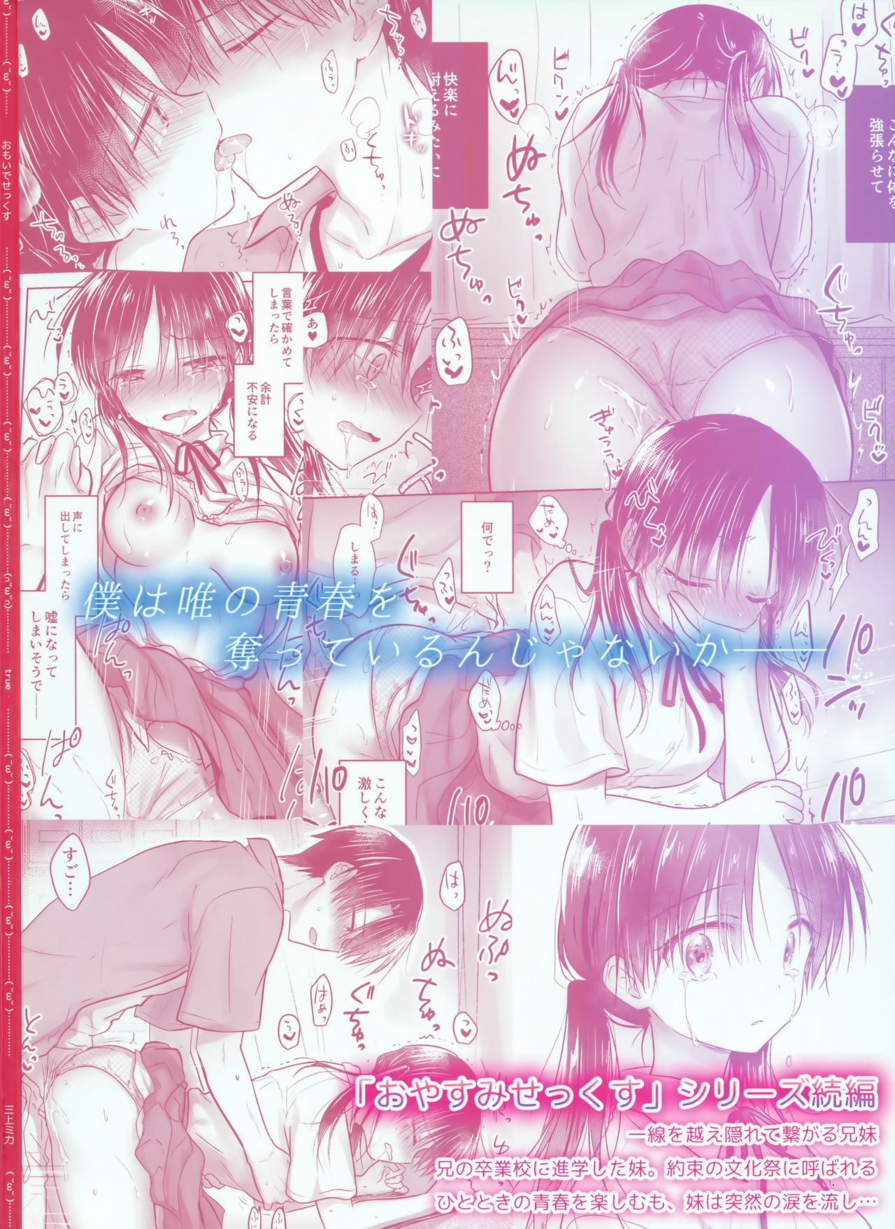 [日本漫画] (C96) [Aquadrop (Mikami Mika)] Omoide Sex  单本,不伦,单女,女学生制服,单男#[56P]-56