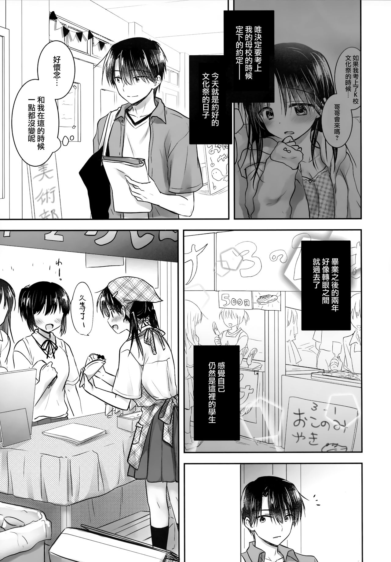 [日本漫画] (C96) [Aquadrop (Mikami Mika)] Omoide Sex  单本,不伦,单女,女学生制服,单男#[56P]-9