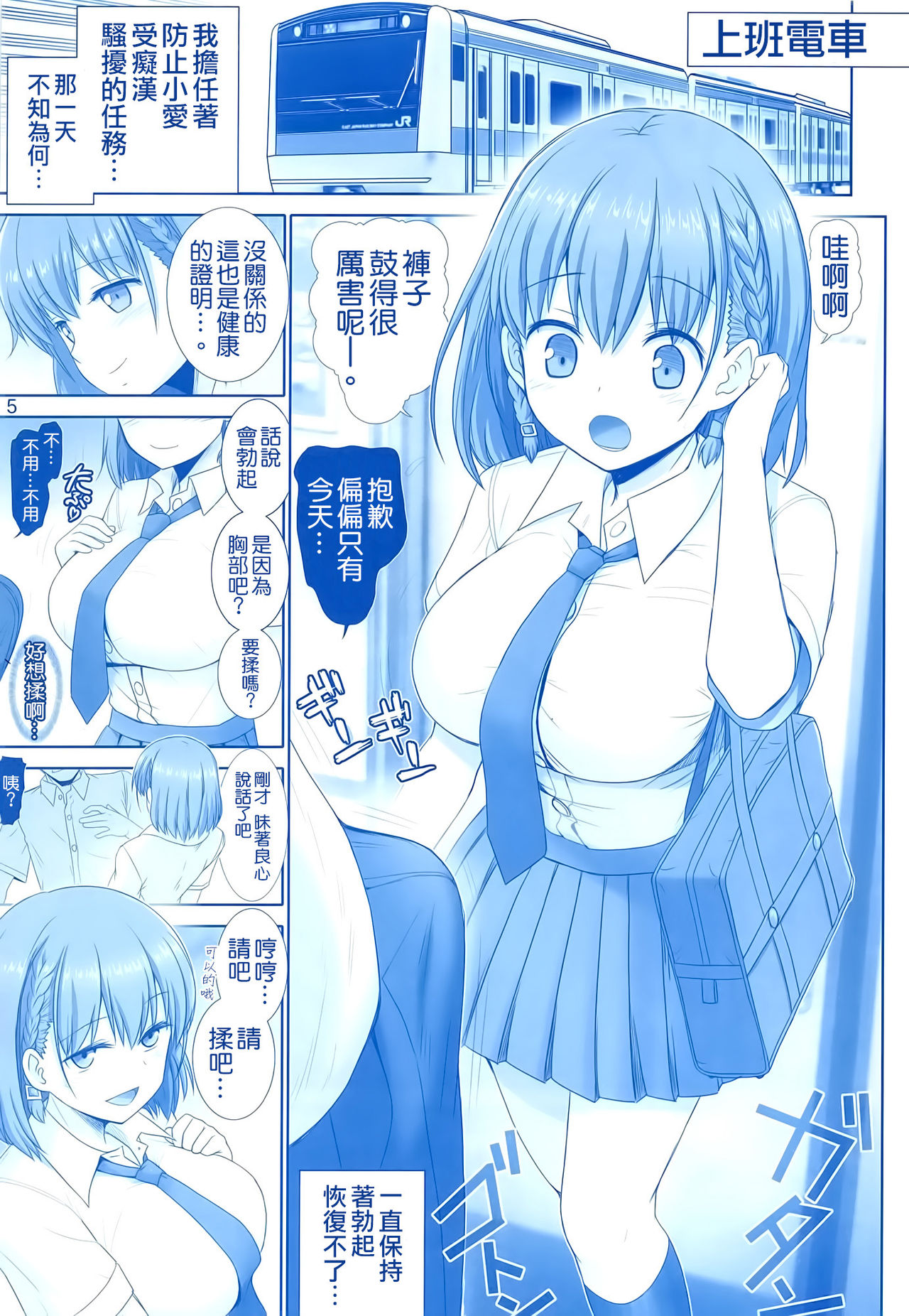[日本漫画] (C91) [Raijinkai (Haruki Genia)] Tawawa no Kanshoku (Getsuyoubi no Tawawa)   单本,巨乳大奶,单女,女学生制服,单男#[26P]-4
