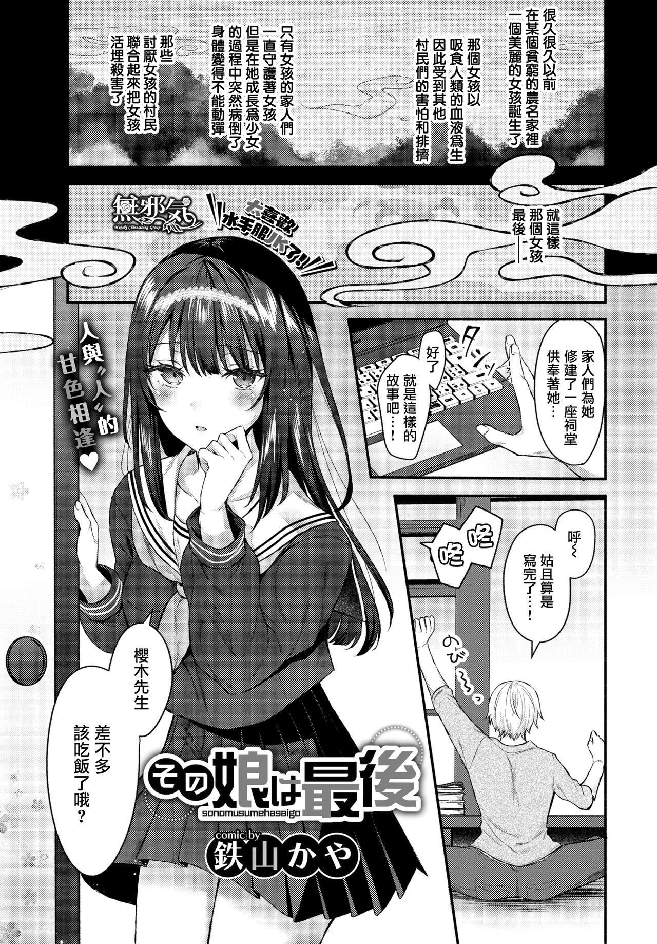 [日本漫画] [Tetsuyama Kaya] Sono musumeha saigo (COMIC BAVEL 2020-06)  单本,单女,女学生制服,单男#[20P]-1