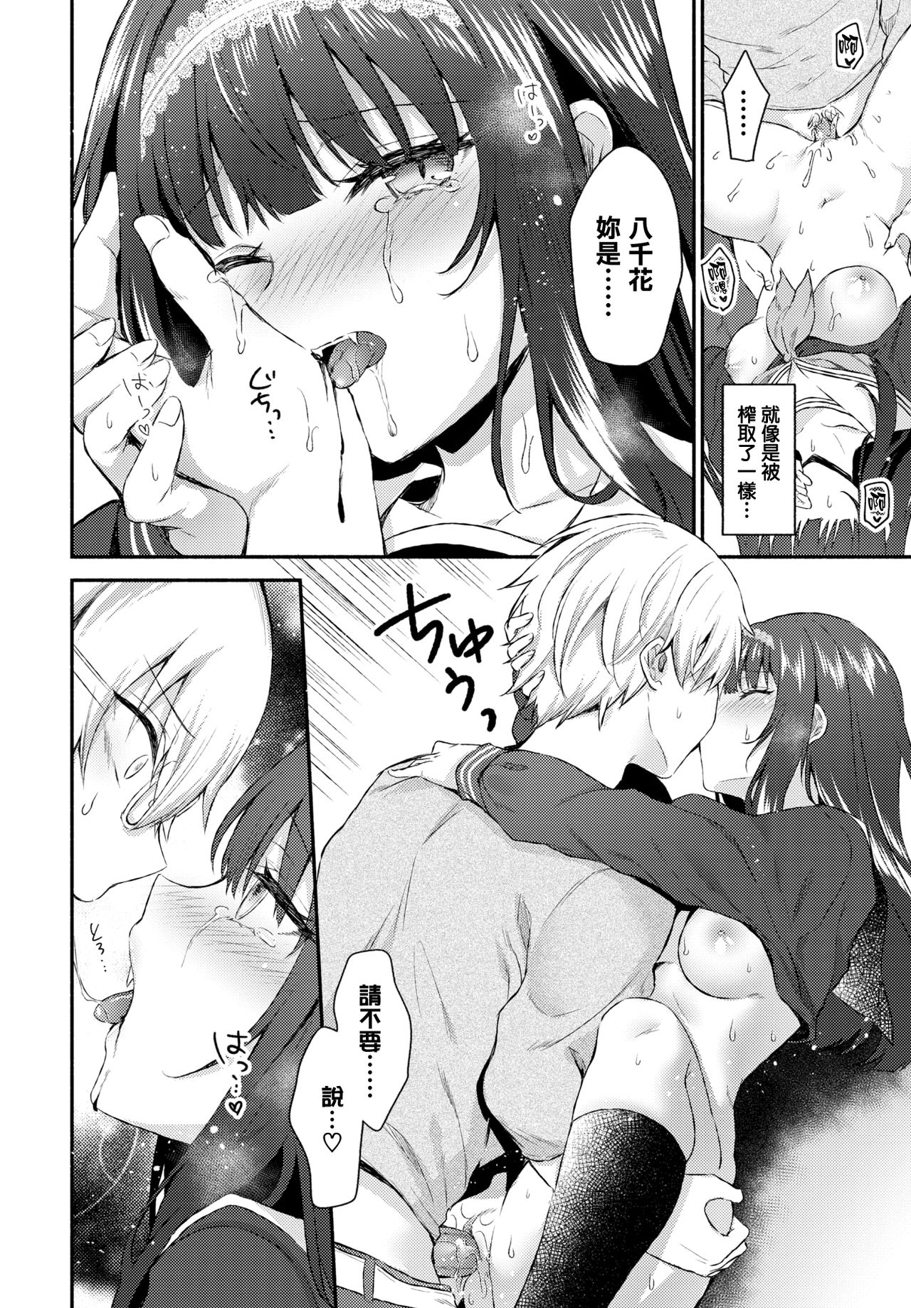 [日本漫画] [Tetsuyama Kaya] Sono musumeha saigo (COMIC BAVEL 2020-06)  单本,单女,女学生制服,单男#[20P]-16