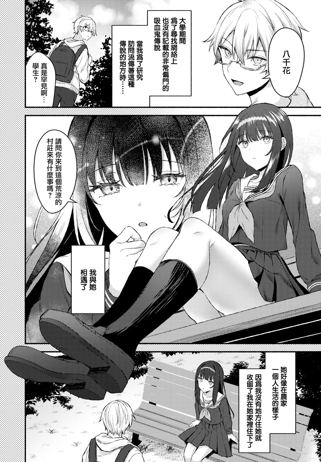 [日本漫画] [Tetsuyama Kaya] Sono musumeha saigo (COMIC BAVEL 2020-06)  单本,单女,女学生制服,单男#[20P]-2