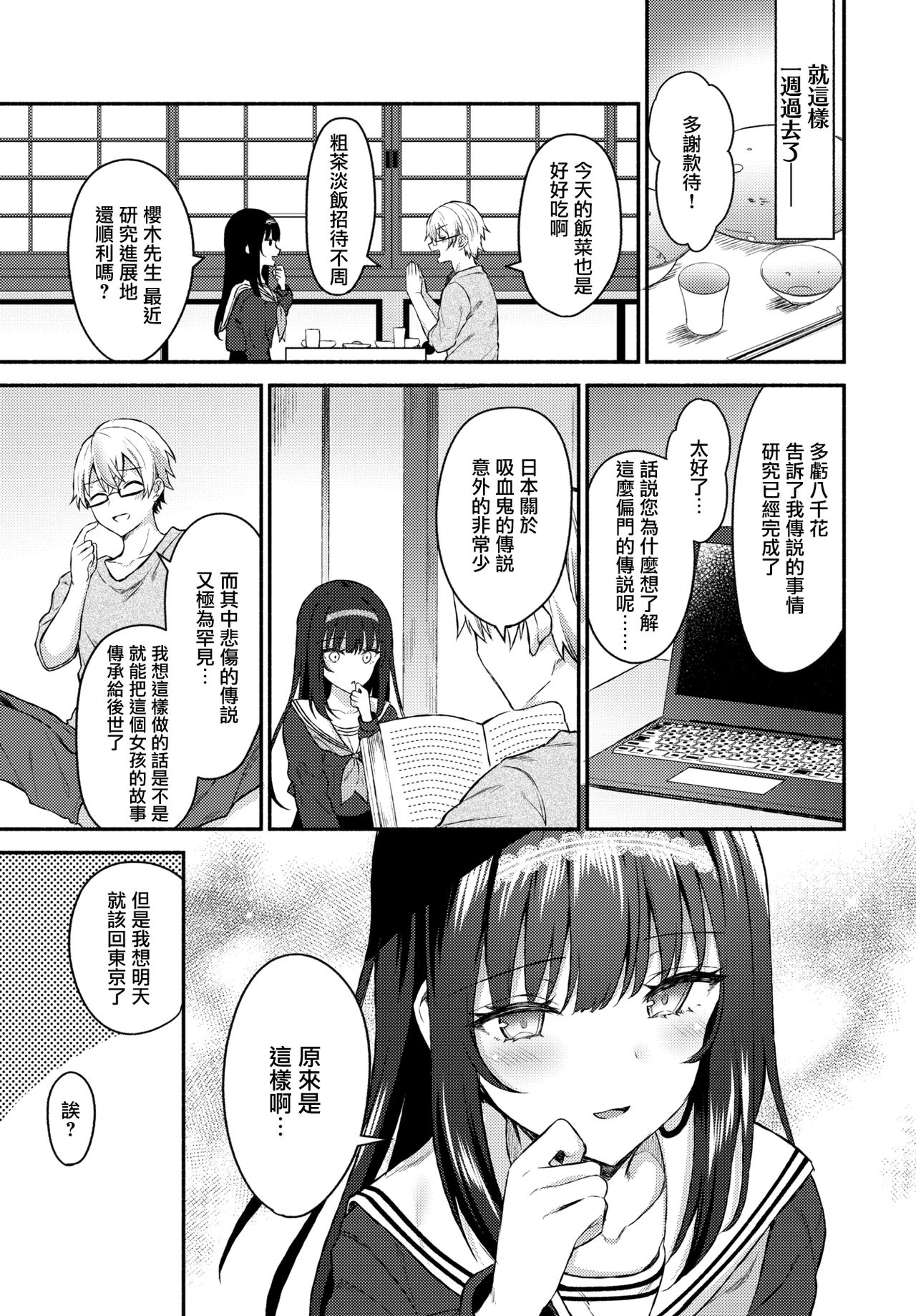 [日本漫画] [Tetsuyama Kaya] Sono musumeha saigo (COMIC BAVEL 2020-06)  单本,单女,女学生制服,单男#[20P]-3
