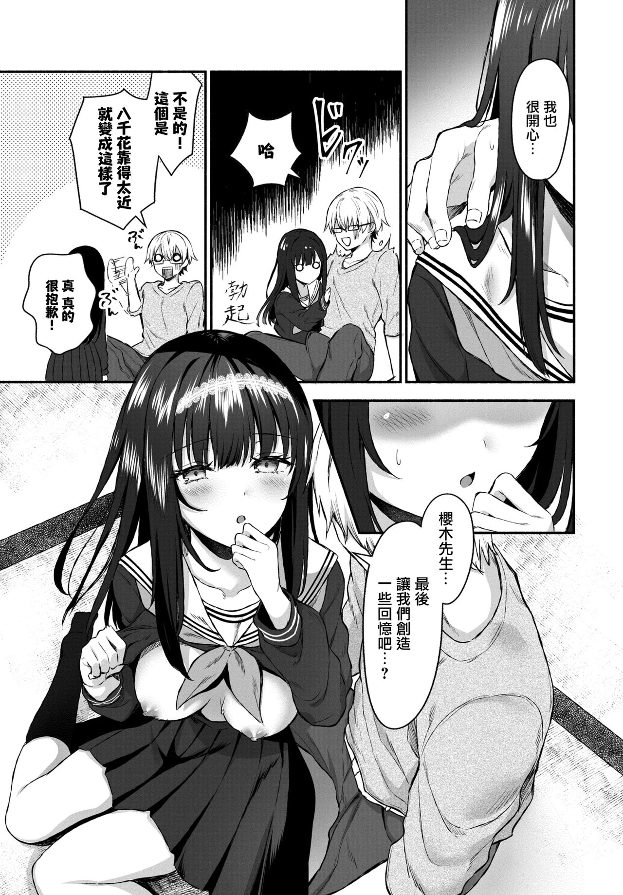 [日本漫画] [Tetsuyama Kaya] Sono musumeha saigo (COMIC BAVEL 2020-06)  单本,单女,女学生制服,单男#[20P]-5