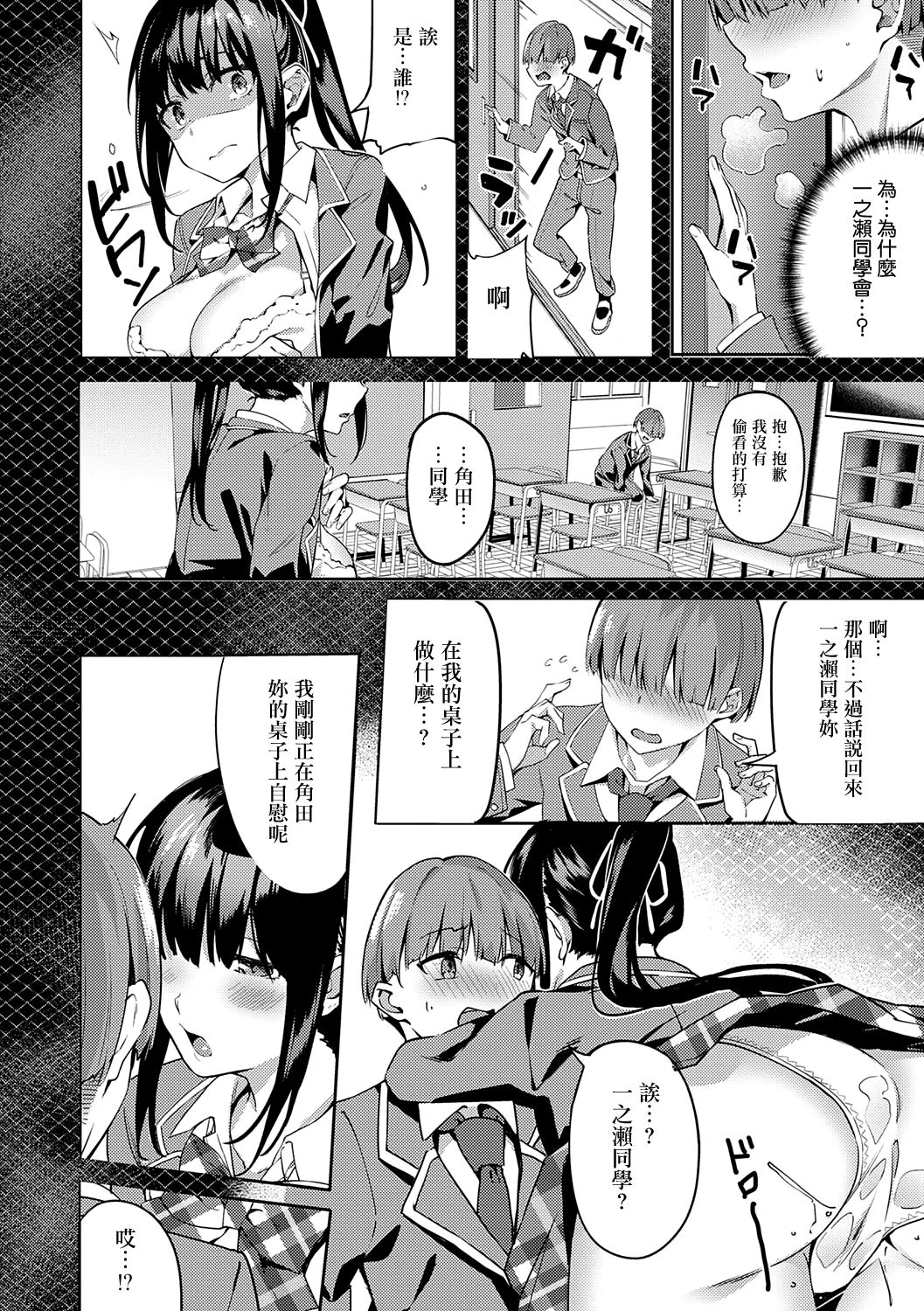 [日本漫画] [Bunga] Kenshin Nadeshiko Ch.1-2   单本,肛门,女学生制服,丝袜#[56P]-10