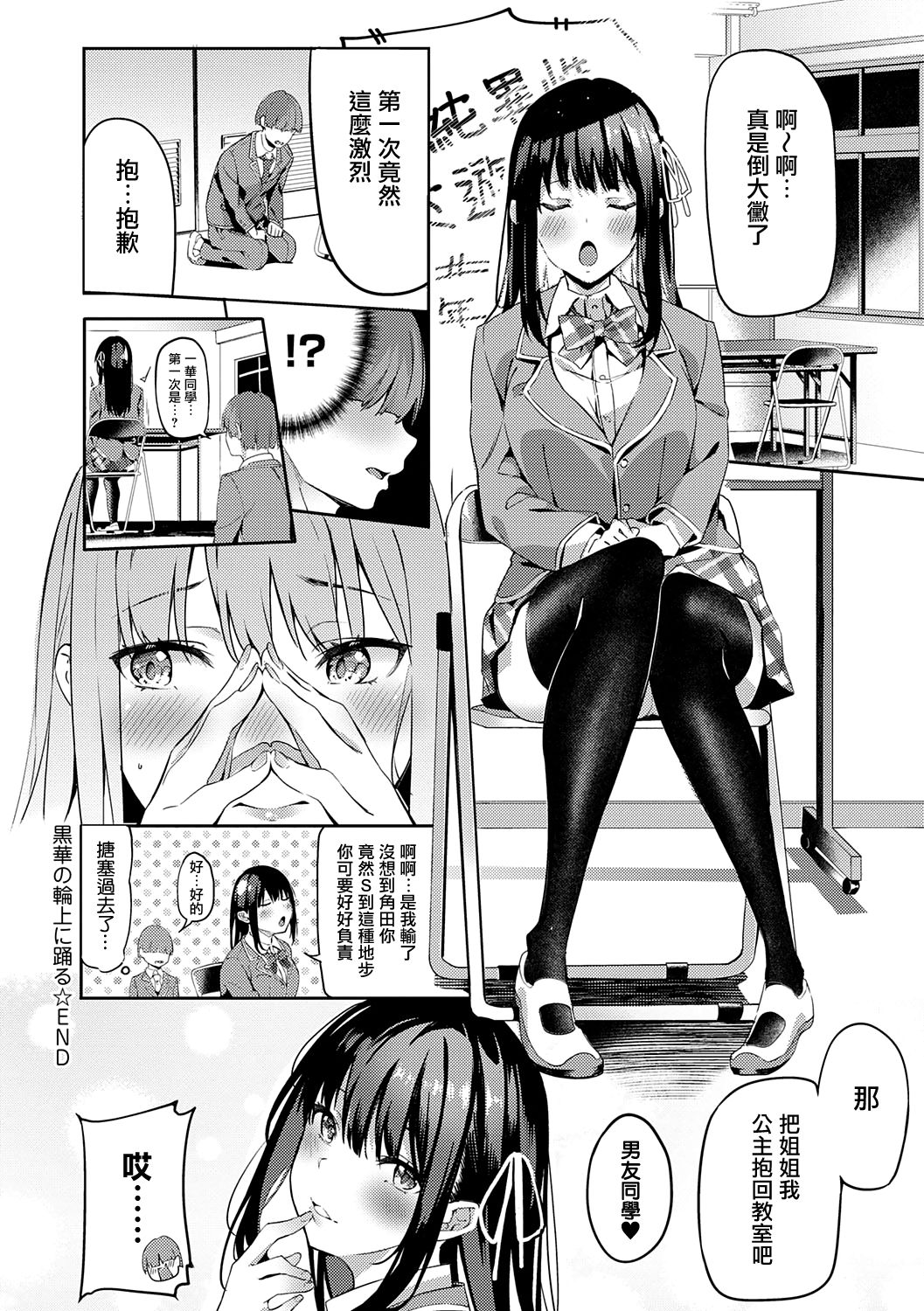 [日本漫画] [Bunga] Kenshin Nadeshiko Ch.1-2   单本,肛门,女学生制服,丝袜#[56P]-30