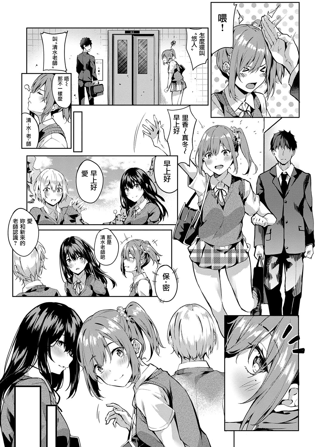 [日本漫画] [Bunga] Kenshin Nadeshiko Ch.1-2   单本,肛门,女学生制服,丝袜#[56P]-32