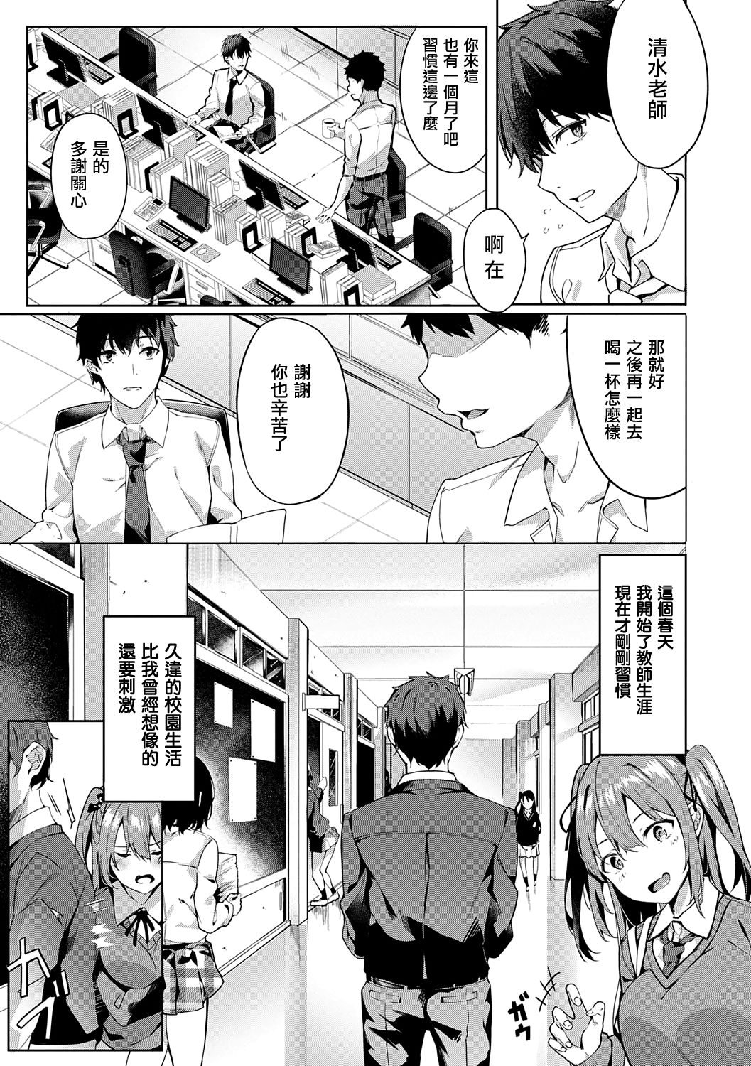 [日本漫画] [Bunga] Kenshin Nadeshiko Ch.1-2   单本,肛门,女学生制服,丝袜#[56P]-33