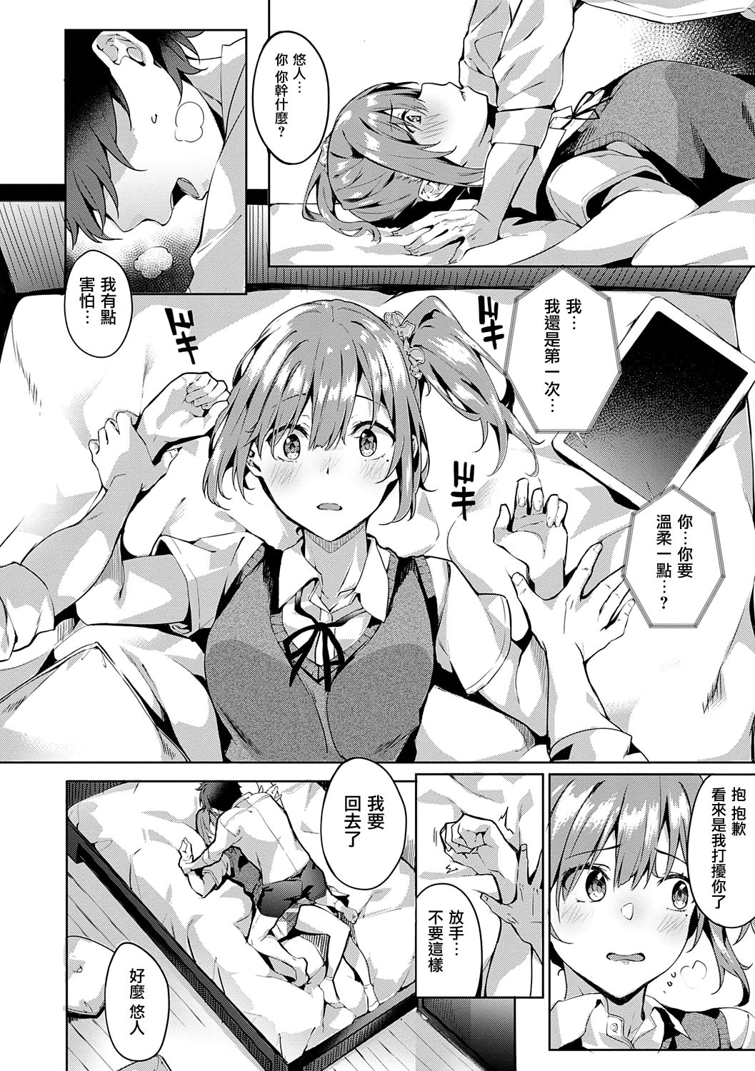 [日本漫画] [Bunga] Kenshin Nadeshiko Ch.1-2   单本,肛门,女学生制服,丝袜#[56P]-38