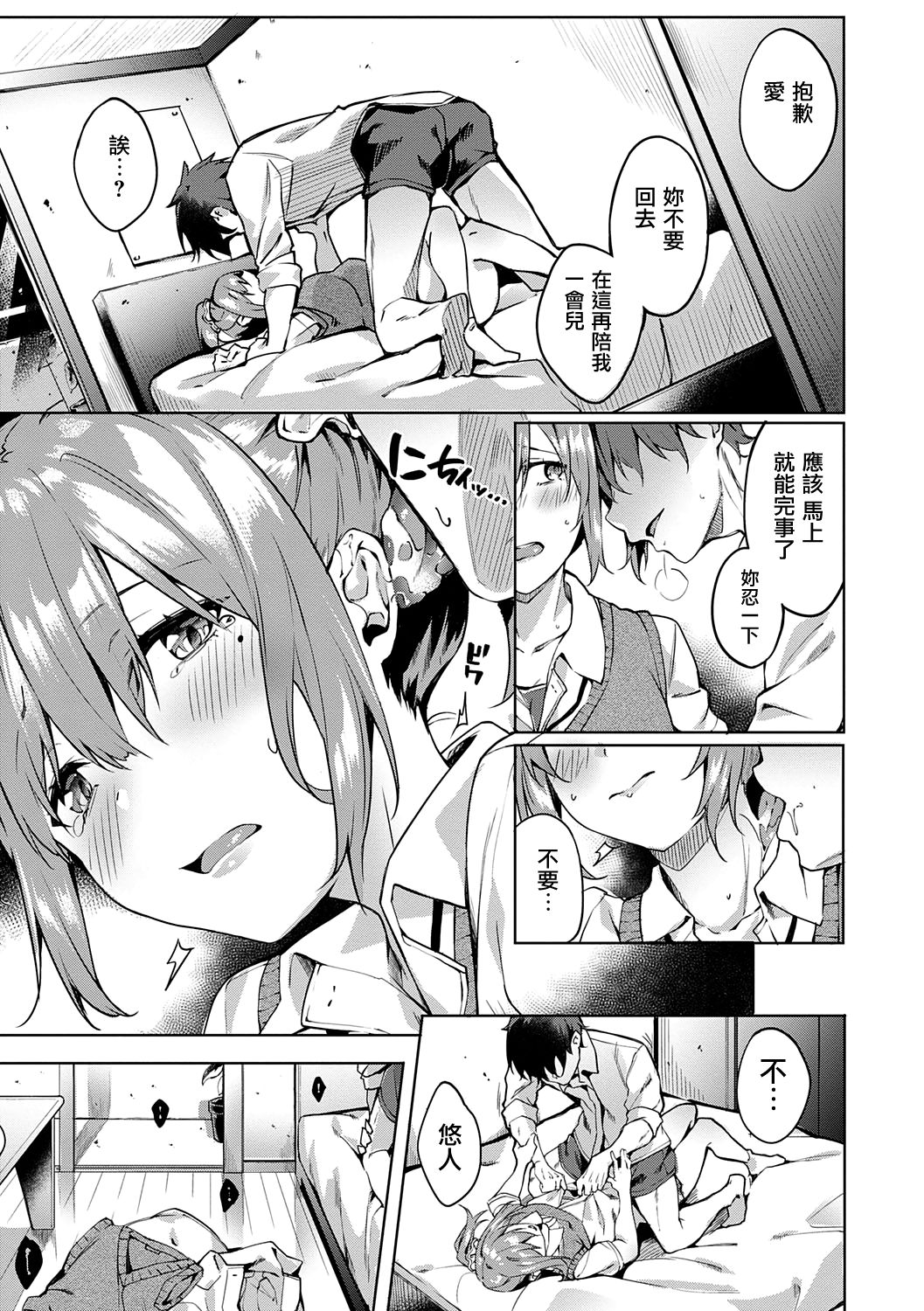[日本漫画] [Bunga] Kenshin Nadeshiko Ch.1-2   单本,肛门,女学生制服,丝袜#[56P]-39