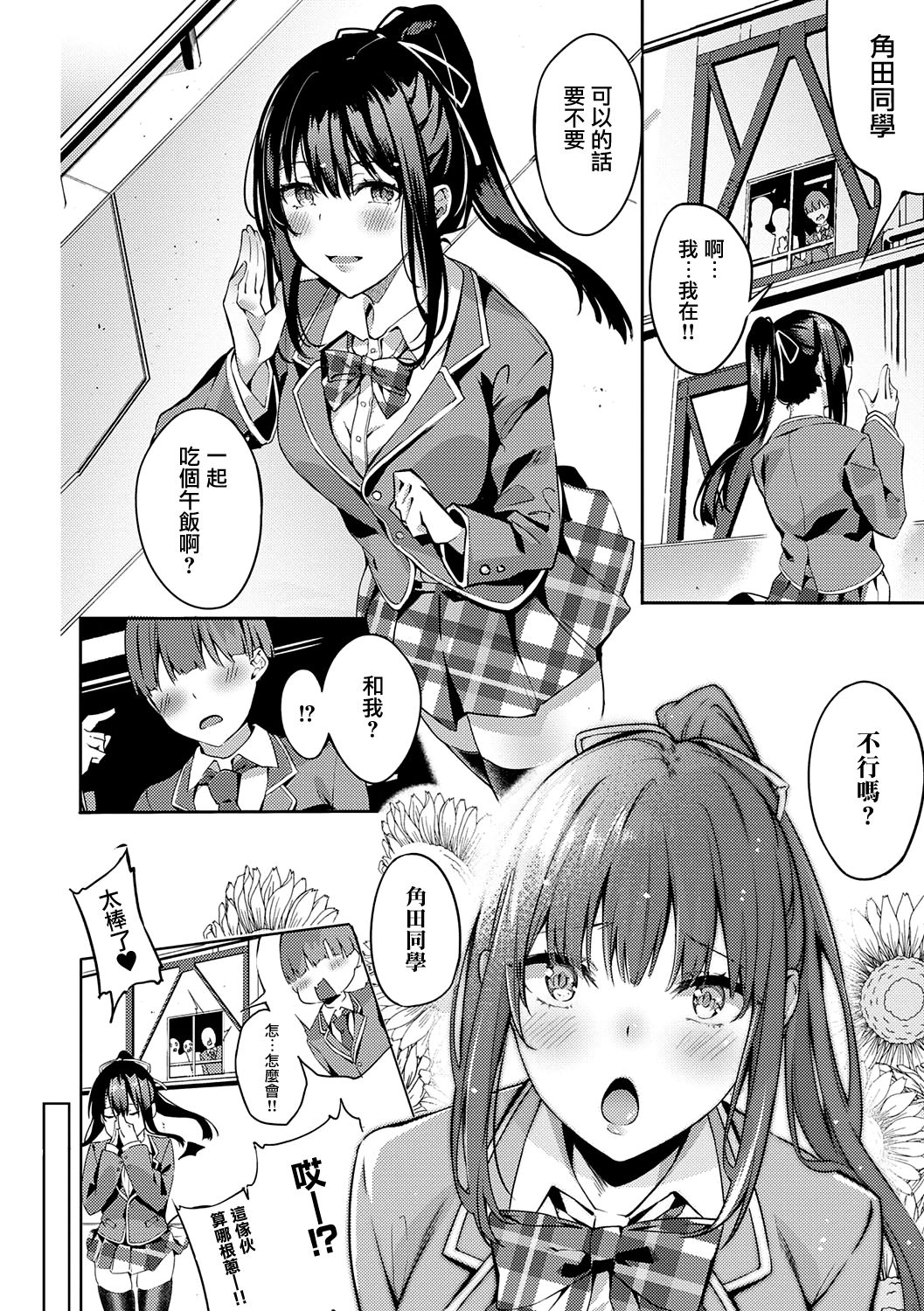 [日本漫画] [Bunga] Kenshin Nadeshiko Ch.1-2   单本,肛门,女学生制服,丝袜#[56P]-6
