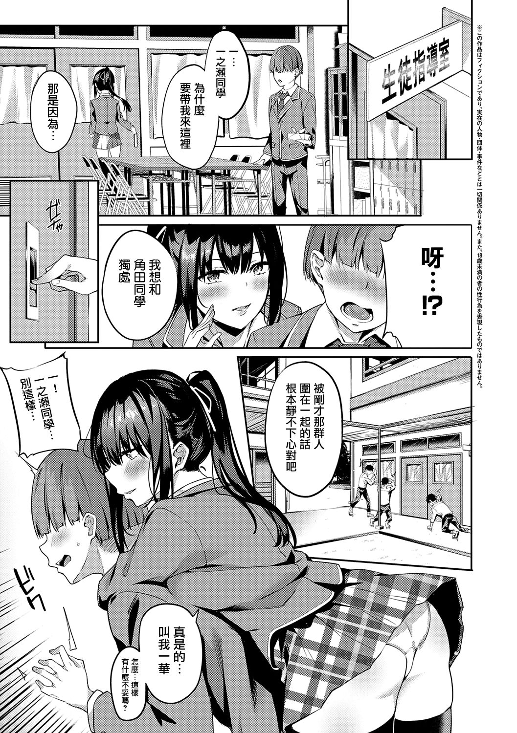 [日本漫画] [Bunga] Kenshin Nadeshiko Ch.1-2   单本,肛门,女学生制服,丝袜#[56P]-7