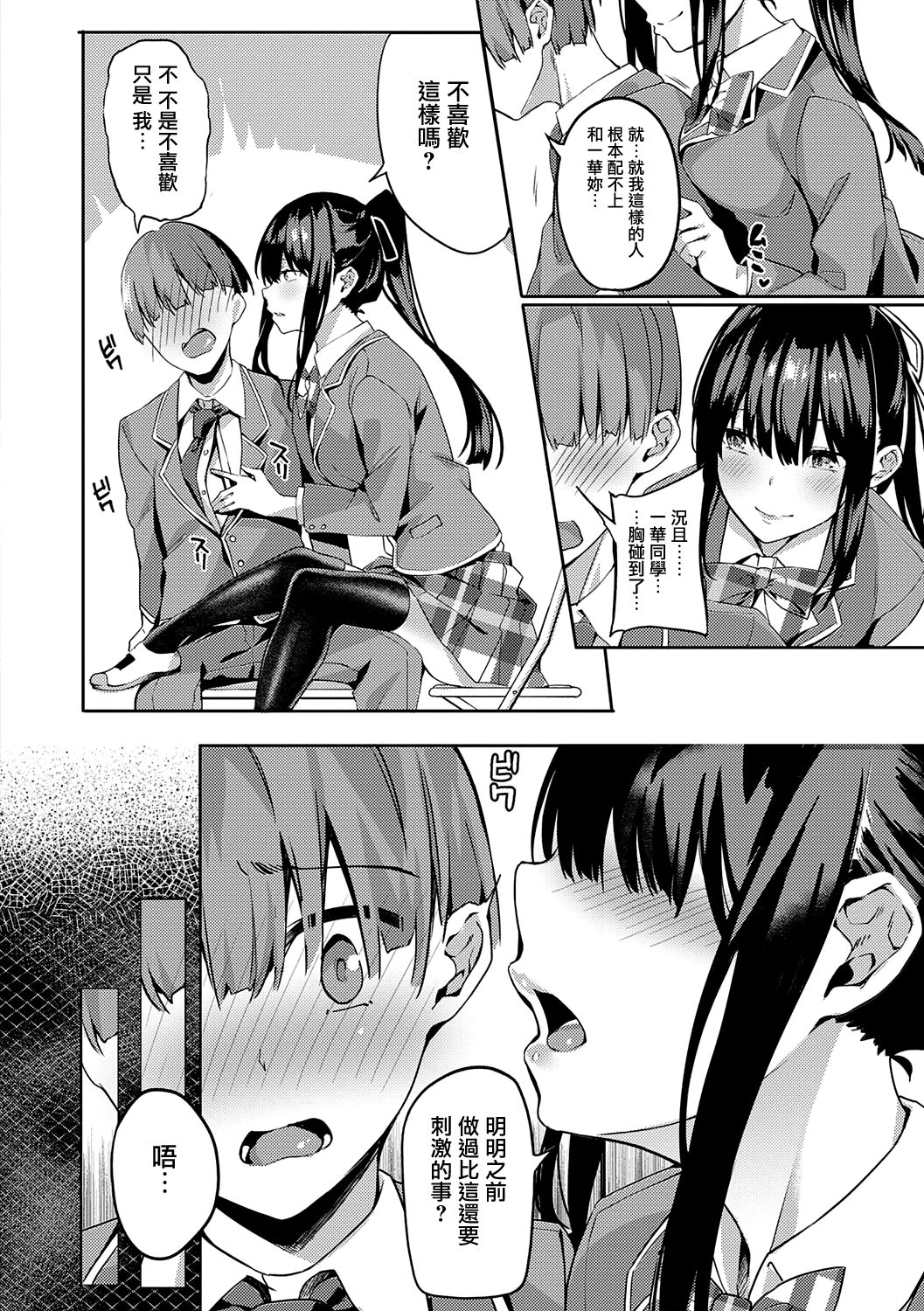 [日本漫画] [Bunga] Kenshin Nadeshiko Ch.1-2   单本,肛门,女学生制服,丝袜#[56P]-8