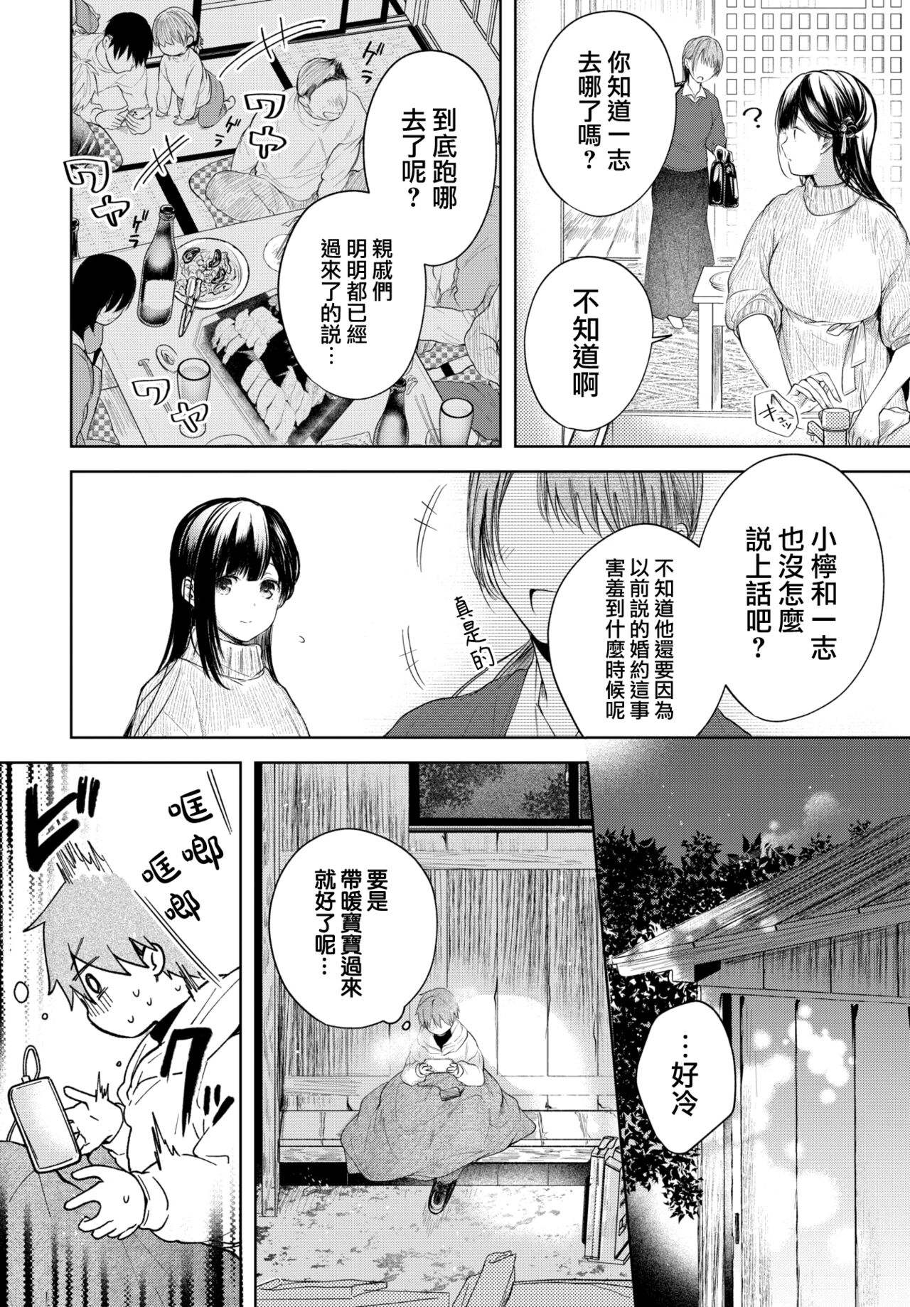 [日本漫画] [Koshino] Ducky (COMIC BAVEL 2022-06)  单本,处女,不伦,单女,单男#[23P]-1