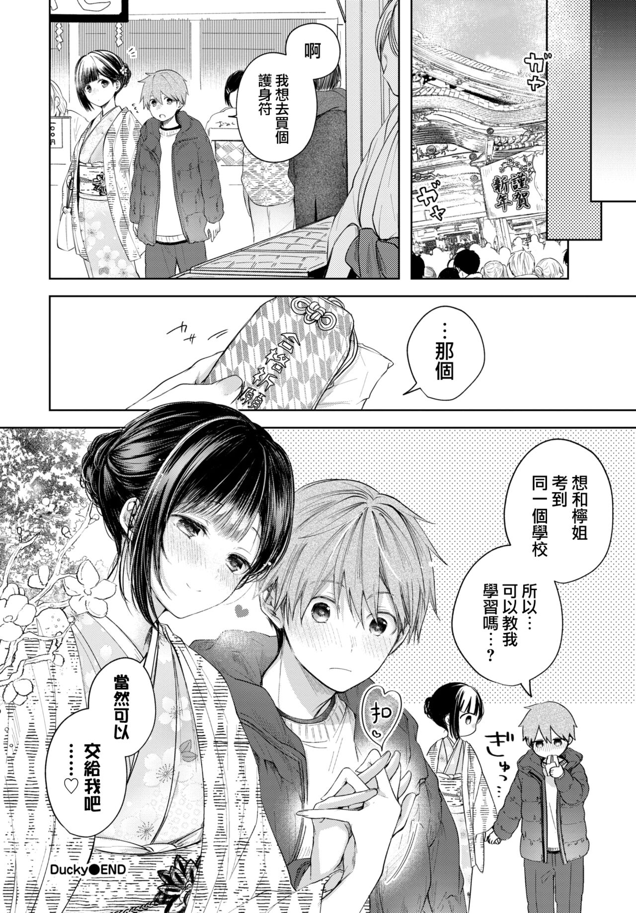 [日本漫画] [Koshino] Ducky (COMIC BAVEL 2022-06)  单本,处女,不伦,单女,单男#[23P]-23
