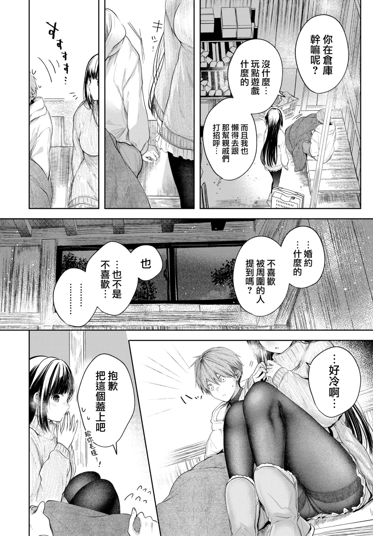 [日本漫画] [Koshino] Ducky (COMIC BAVEL 2022-06)  单本,处女,不伦,单女,单男#[23P]-3