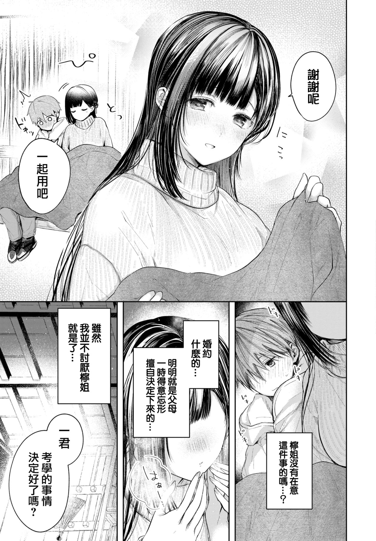 [日本漫画] [Koshino] Ducky (COMIC BAVEL 2022-06)  单本,处女,不伦,单女,单男#[23P]-4
