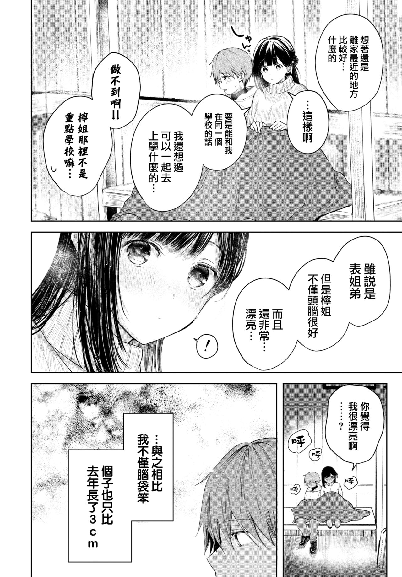 [日本漫画] [Koshino] Ducky (COMIC BAVEL 2022-06)  单本,处女,不伦,单女,单男#[23P]-5