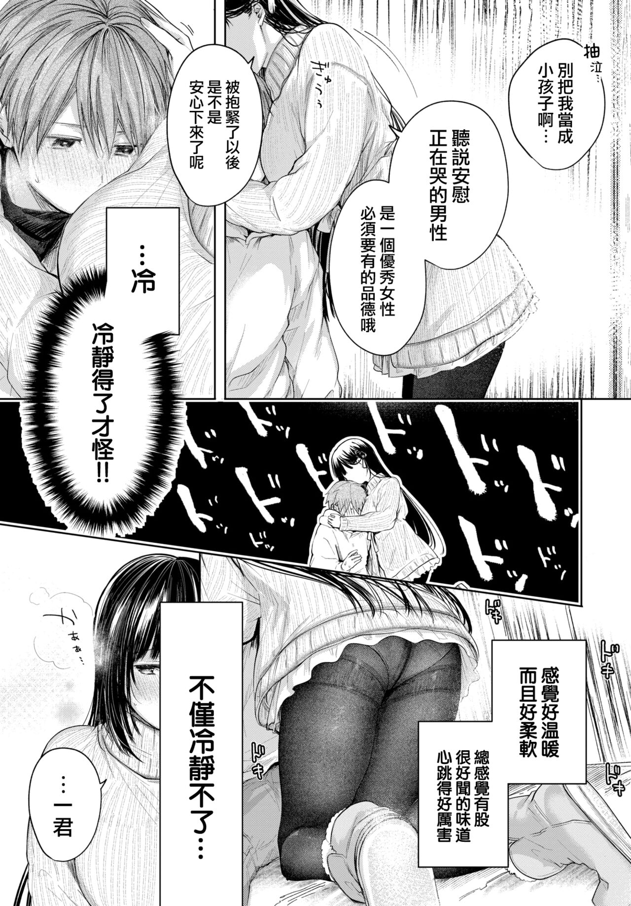 [日本漫画] [Koshino] Ducky (COMIC BAVEL 2022-06)  单本,处女,不伦,单女,单男#[23P]-8