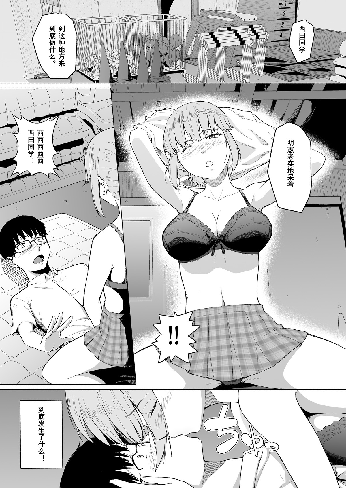 [日本漫画] [Chonmage Teikoku (Magekichi)] Nishida-san wa Netorareru [Chinese] 单本,NTR,单女,女学生制服,丝袜#[42P]-1