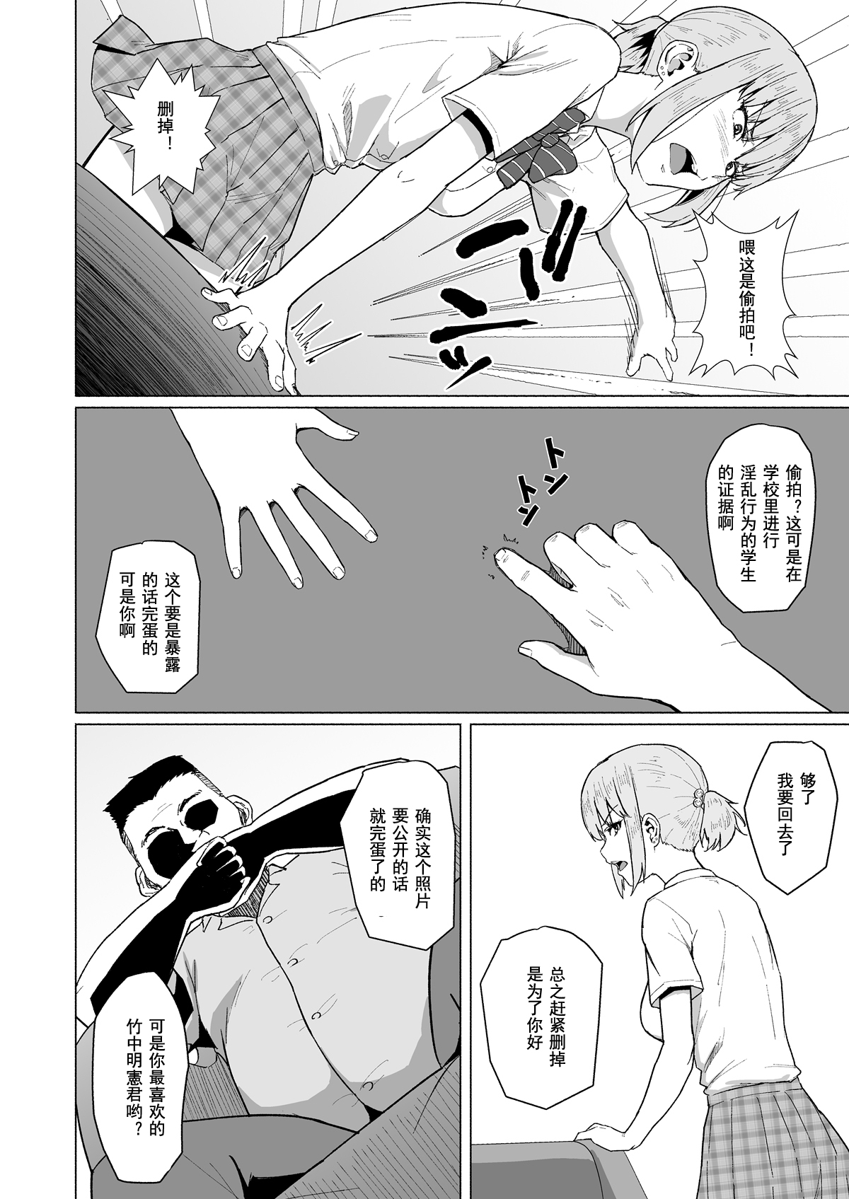 [日本漫画] [Chonmage Teikoku (Magekichi)] Nishida-san wa Netorareru [Chinese] 单本,NTR,单女,女学生制服,丝袜#[42P]-10