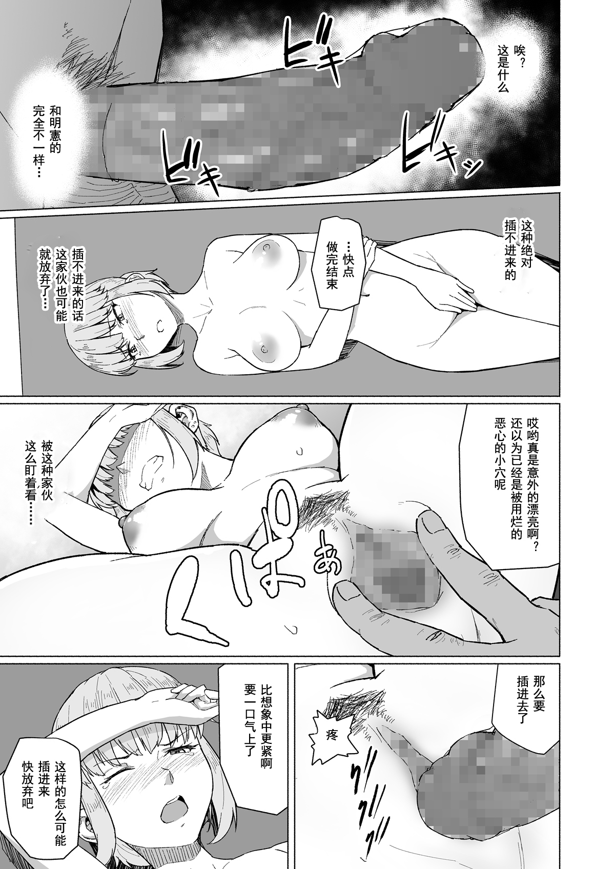 [日本漫画] [Chonmage Teikoku (Magekichi)] Nishida-san wa Netorareru [Chinese] 单本,NTR,单女,女学生制服,丝袜#[42P]-15