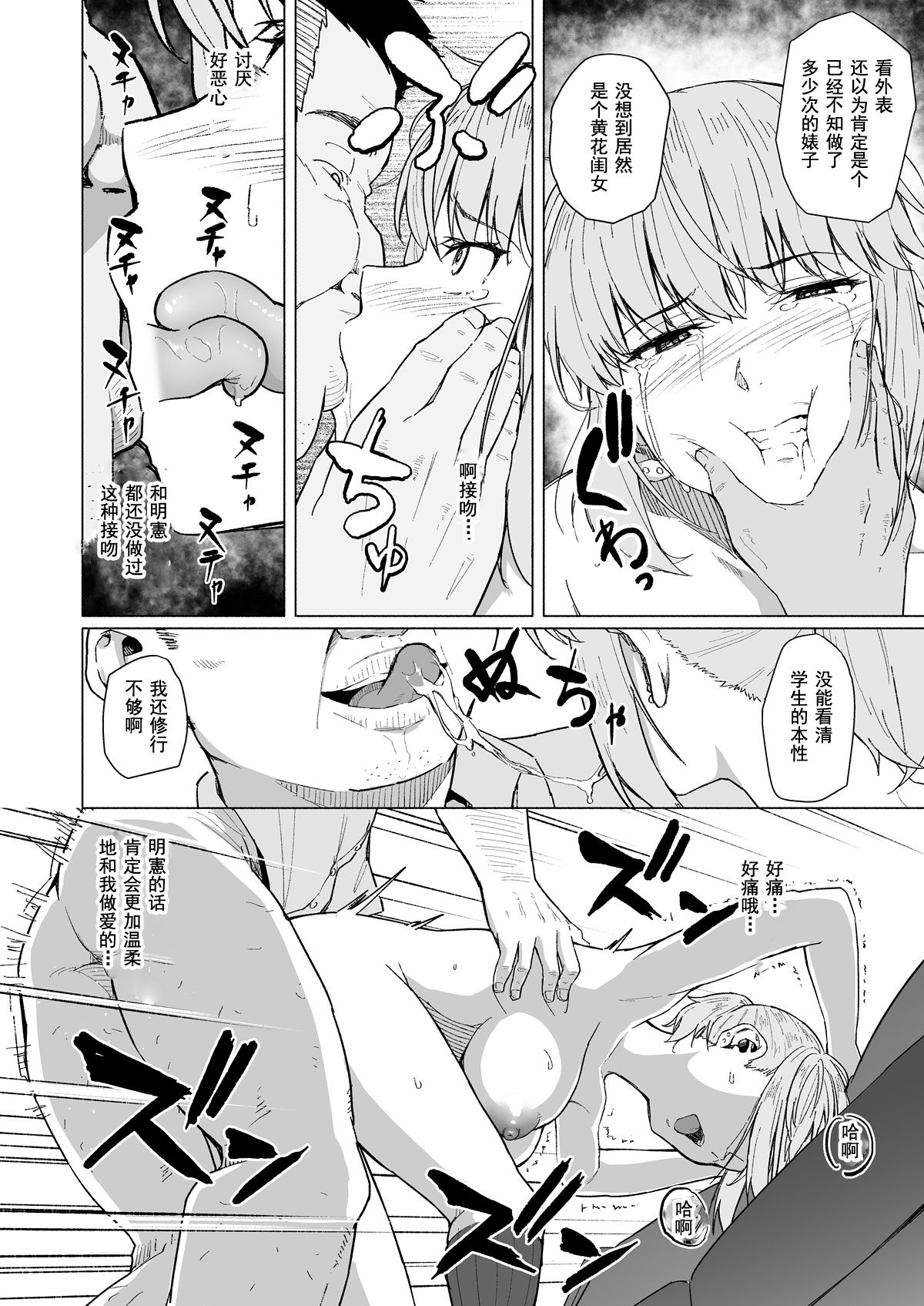 [日本漫画] [Chonmage Teikoku (Magekichi)] Nishida-san wa Netorareru [Chinese] 单本,NTR,单女,女学生制服,丝袜#[42P]-18