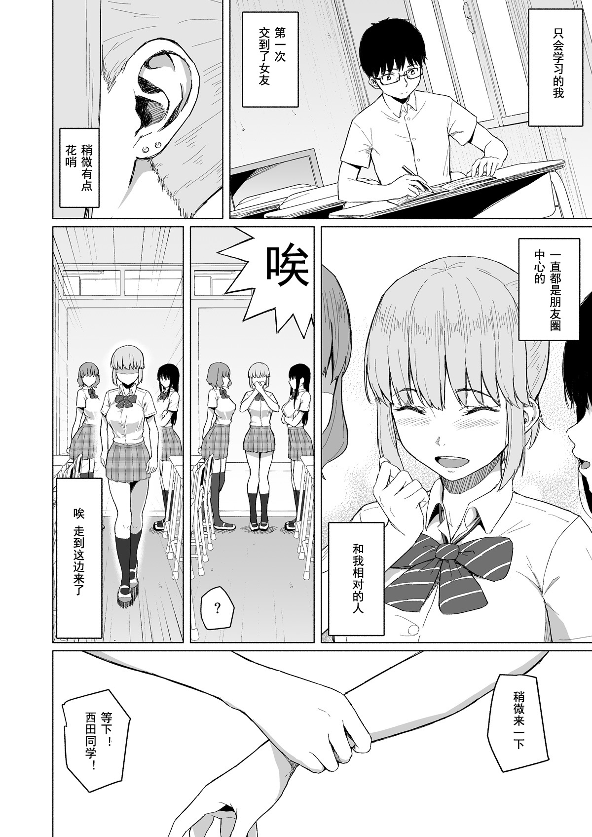 [日本漫画] [Chonmage Teikoku (Magekichi)] Nishida-san wa Netorareru [Chinese] 单本,NTR,单女,女学生制服,丝袜#[42P]-2
