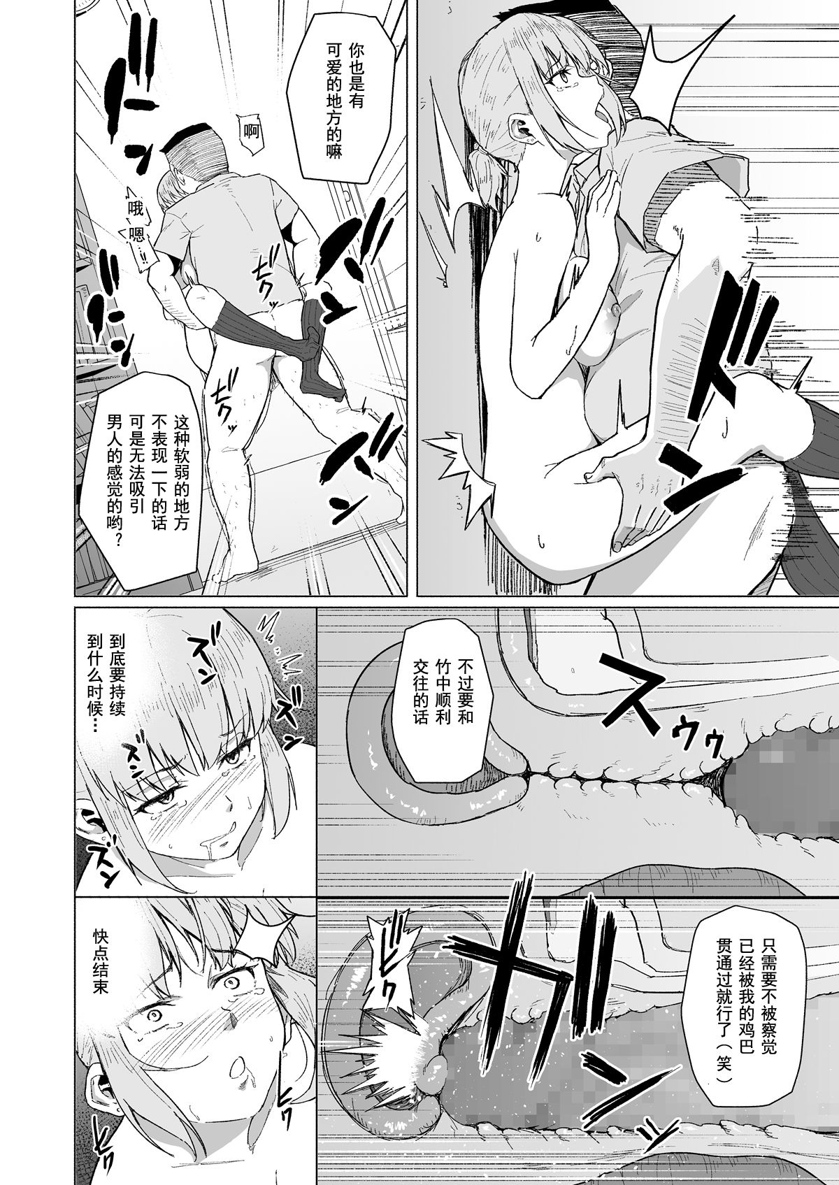[日本漫画] [Chonmage Teikoku (Magekichi)] Nishida-san wa Netorareru [Chinese] 单本,NTR,单女,女学生制服,丝袜#[42P]-20