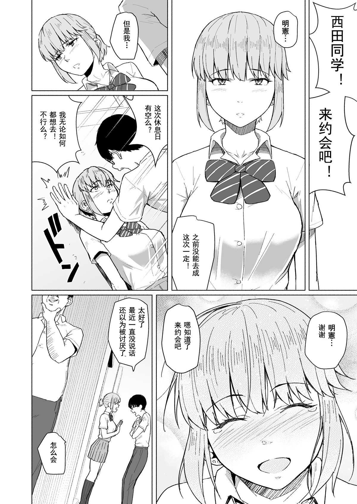 [日本漫画] [Chonmage Teikoku (Magekichi)] Nishida-san wa Netorareru [Chinese] 单本,NTR,单女,女学生制服,丝袜#[42P]-24