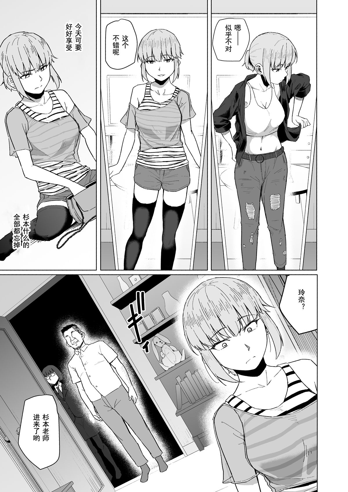 [日本漫画] [Chonmage Teikoku (Magekichi)] Nishida-san wa Netorareru [Chinese] 单本,NTR,单女,女学生制服,丝袜#[42P]-25