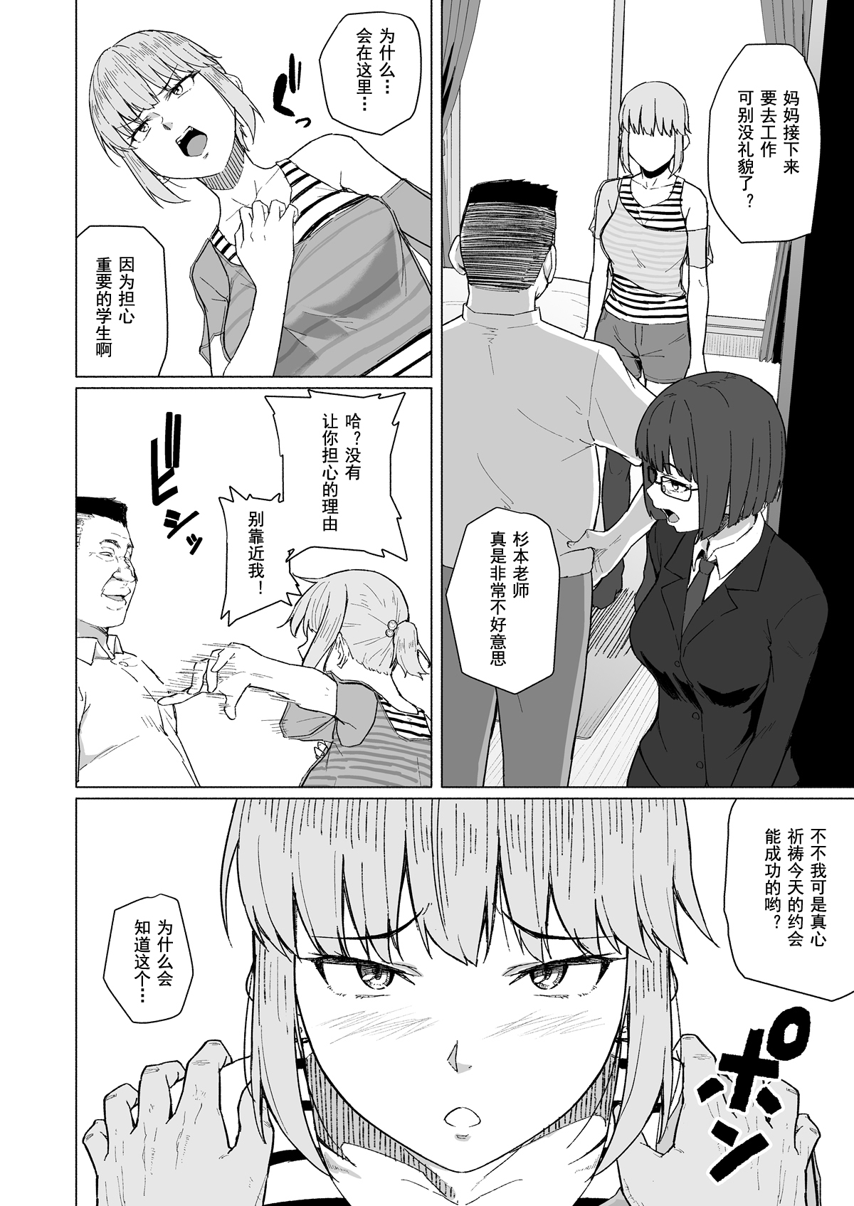 [日本漫画] [Chonmage Teikoku (Magekichi)] Nishida-san wa Netorareru [Chinese] 单本,NTR,单女,女学生制服,丝袜#[42P]-26