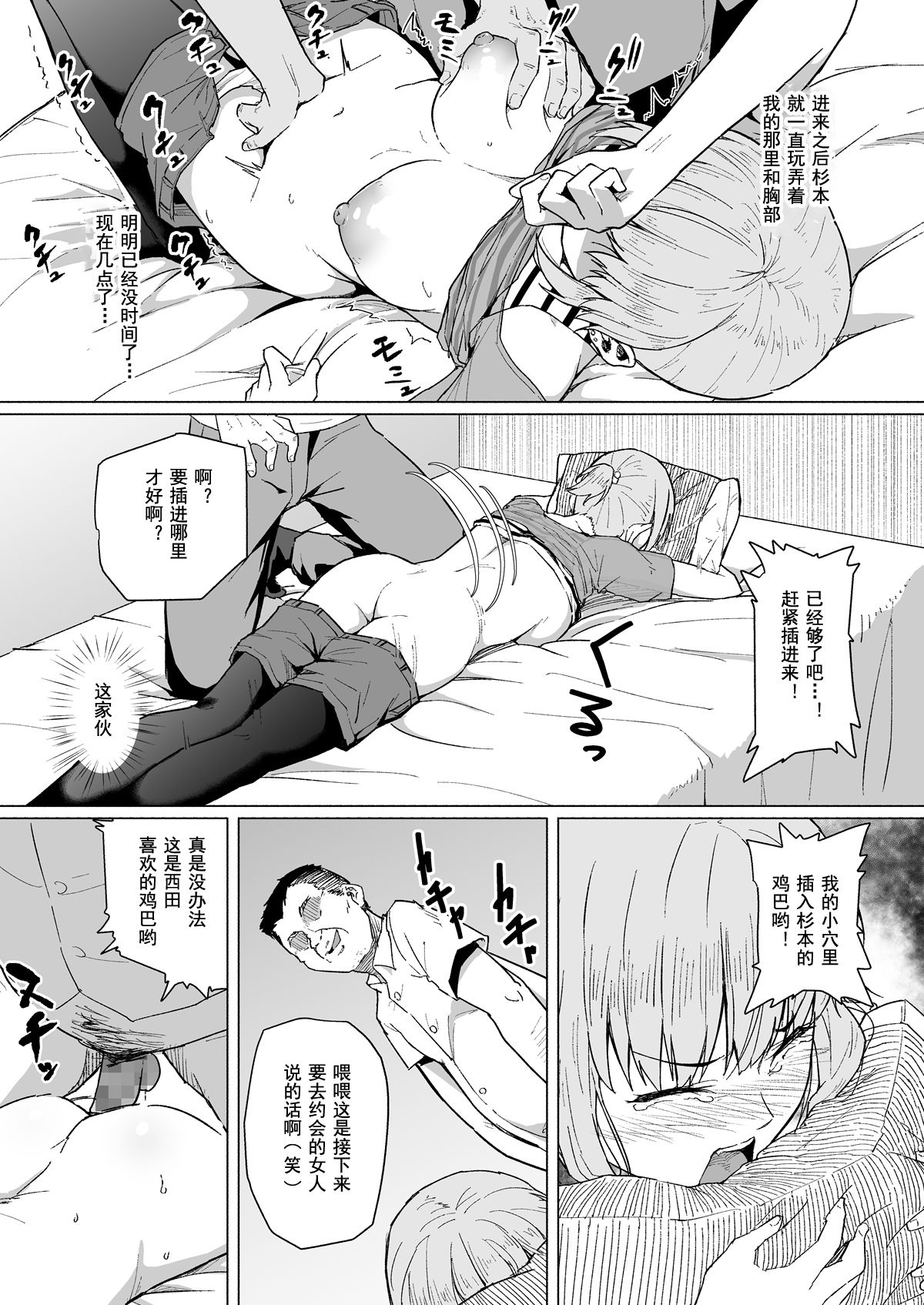 [日本漫画] [Chonmage Teikoku (Magekichi)] Nishida-san wa Netorareru [Chinese] 单本,NTR,单女,女学生制服,丝袜#[42P]-27