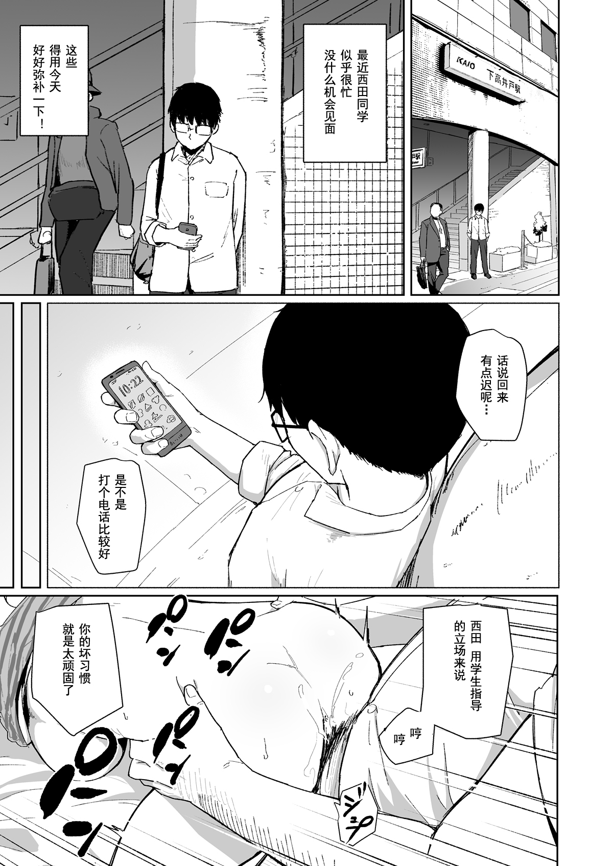 [日本漫画] [Chonmage Teikoku (Magekichi)] Nishida-san wa Netorareru [Chinese] 单本,NTR,单女,女学生制服,丝袜#[42P]-31